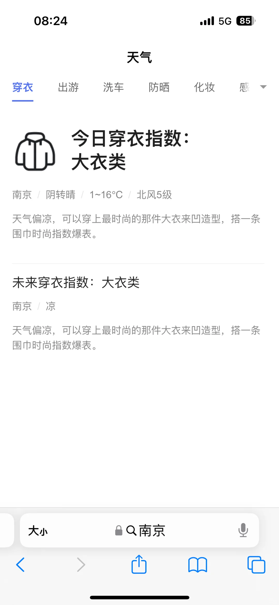 11.17我在南京穿什么🤔