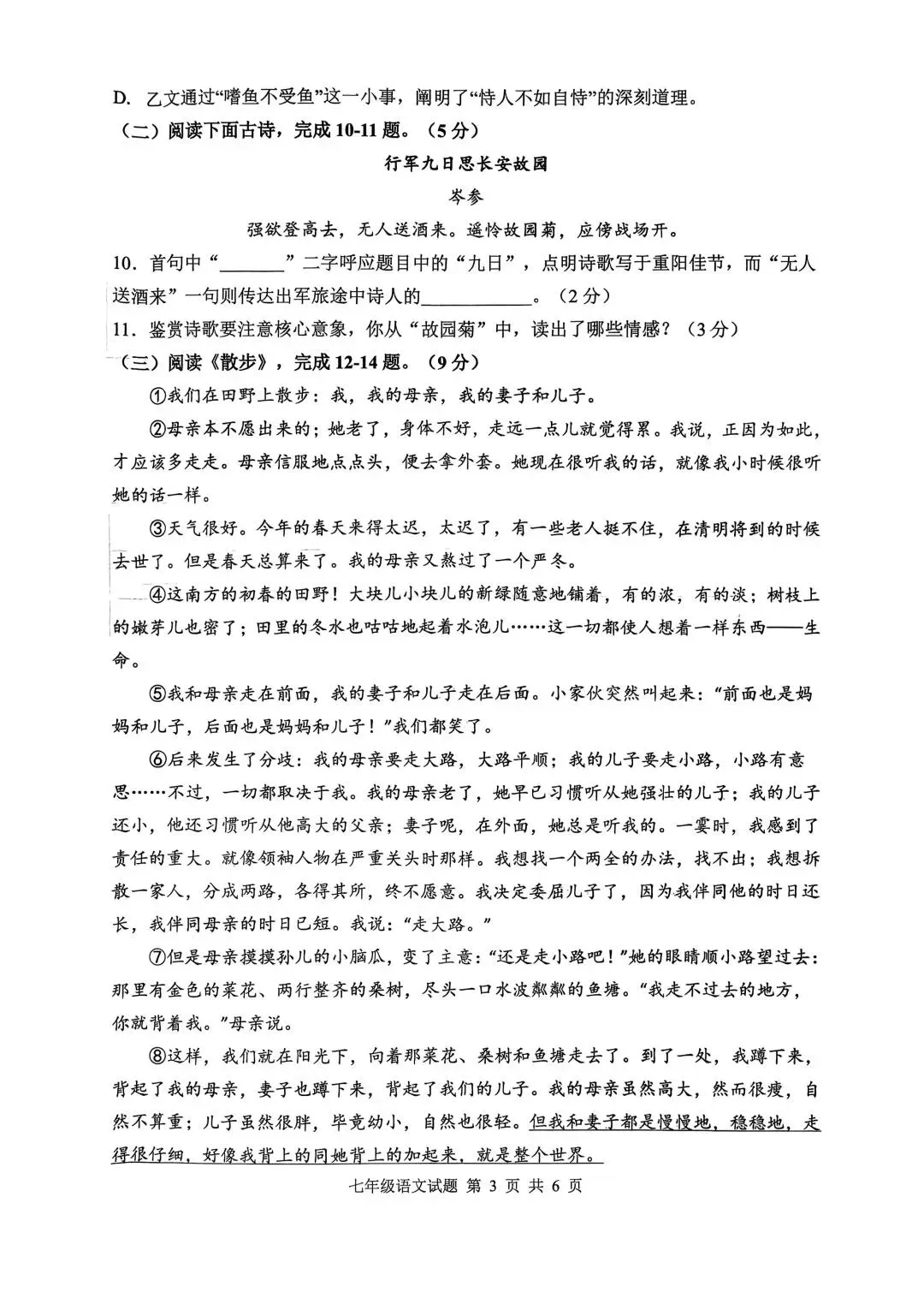 重点收藏25年七上期中语文试卷徐州市