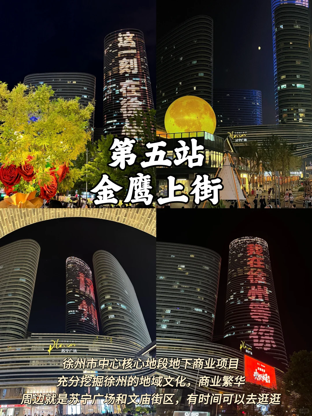 04男大📍徐州两天一夜｜精华版旅游攻略❗