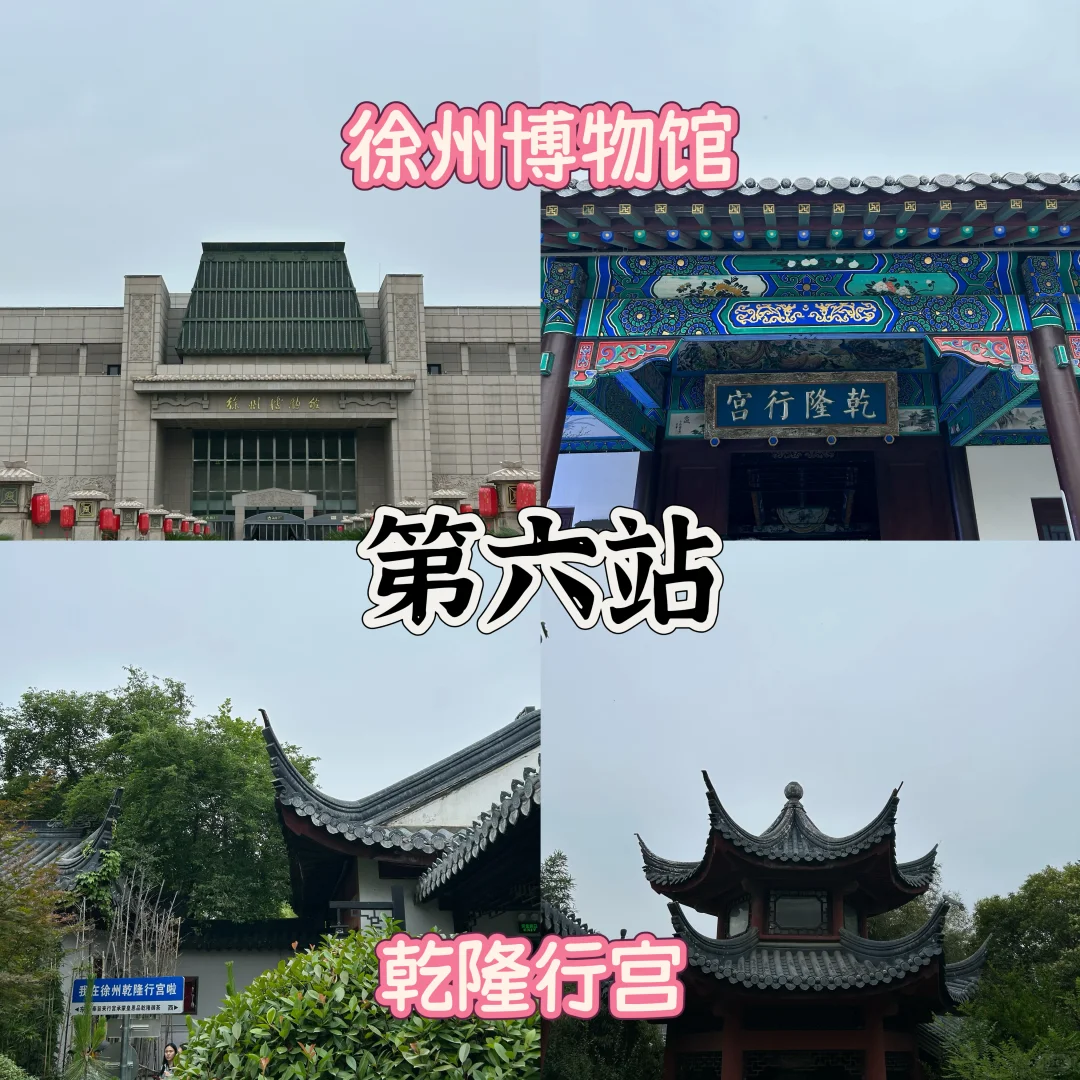 郑州到徐州二刷攻略～