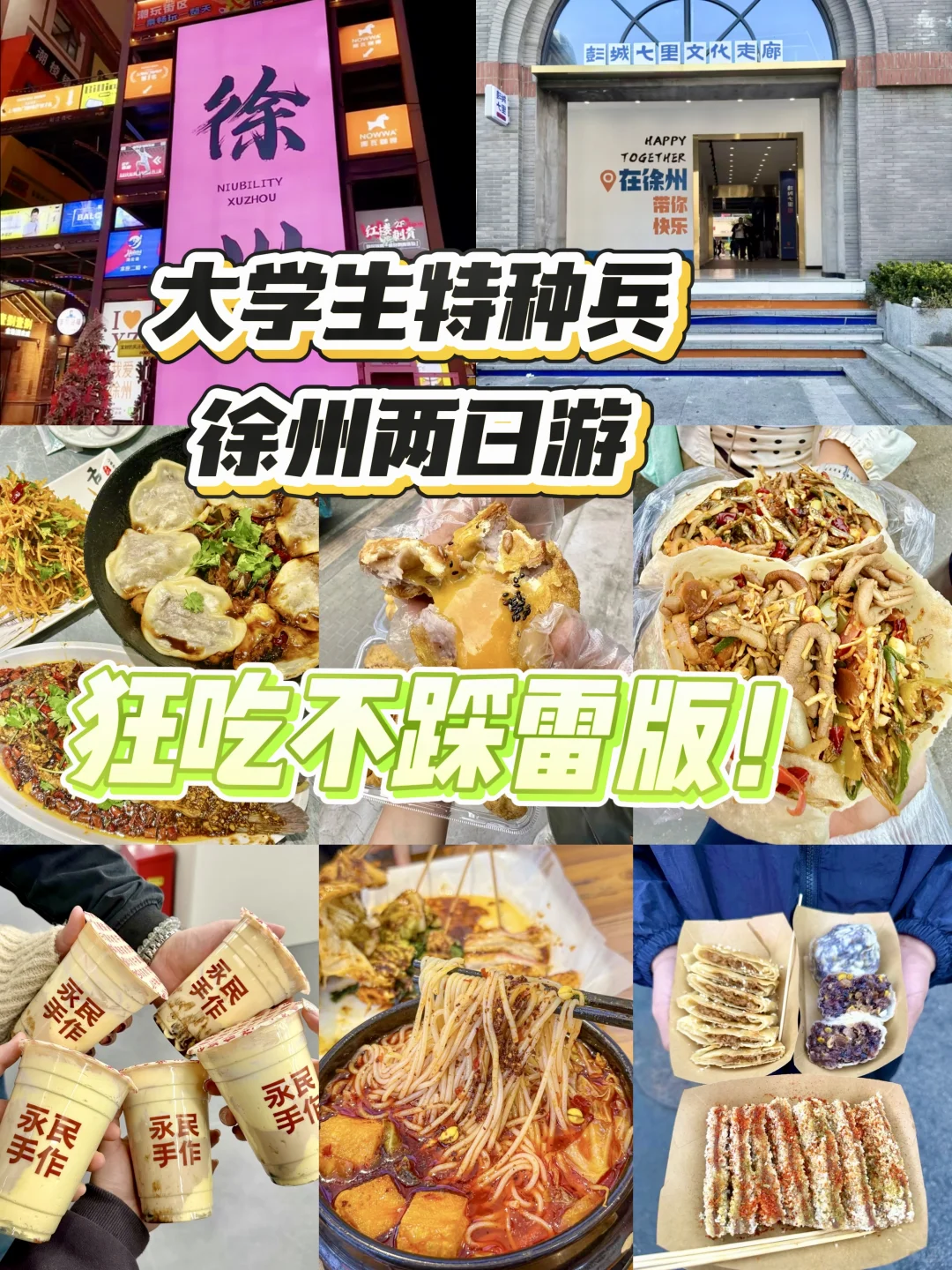 大馋丫头周末在徐州两天吃啥喝啥