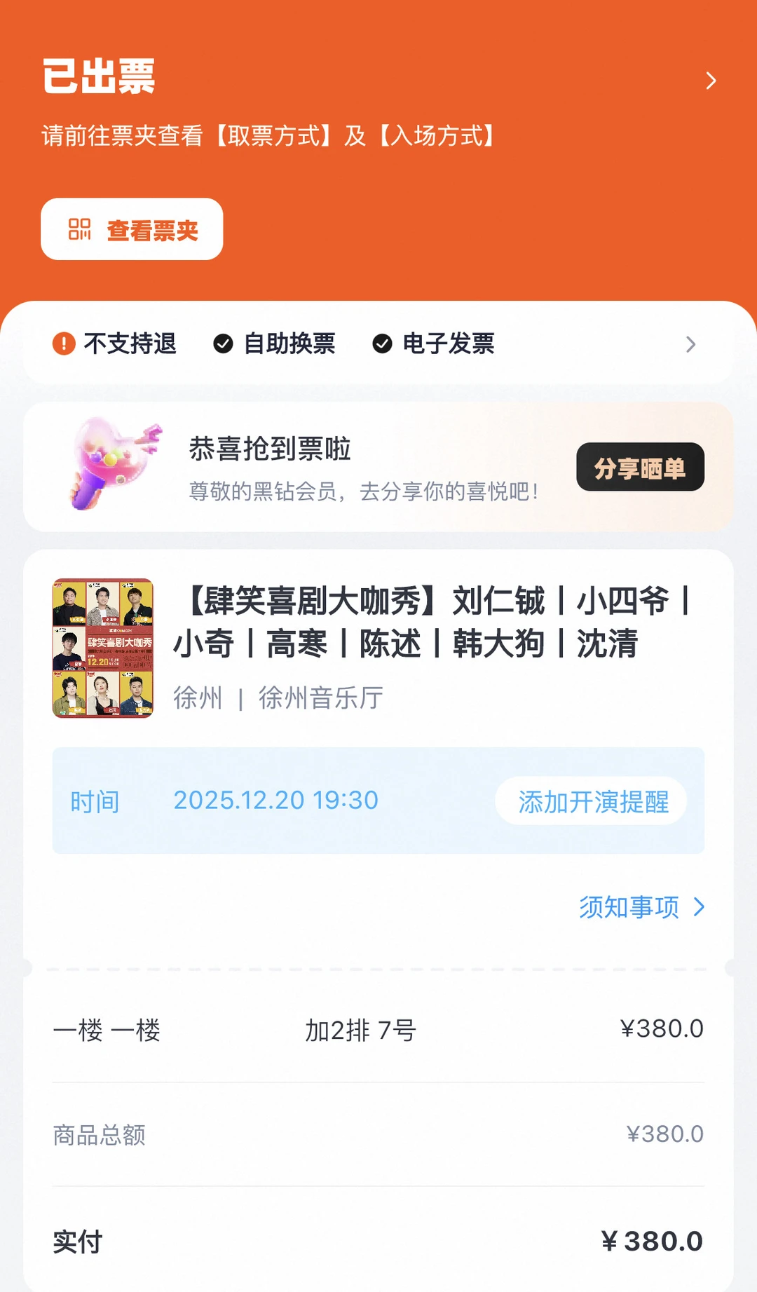 徐州肆笑喜剧大咖秀12.20➗票