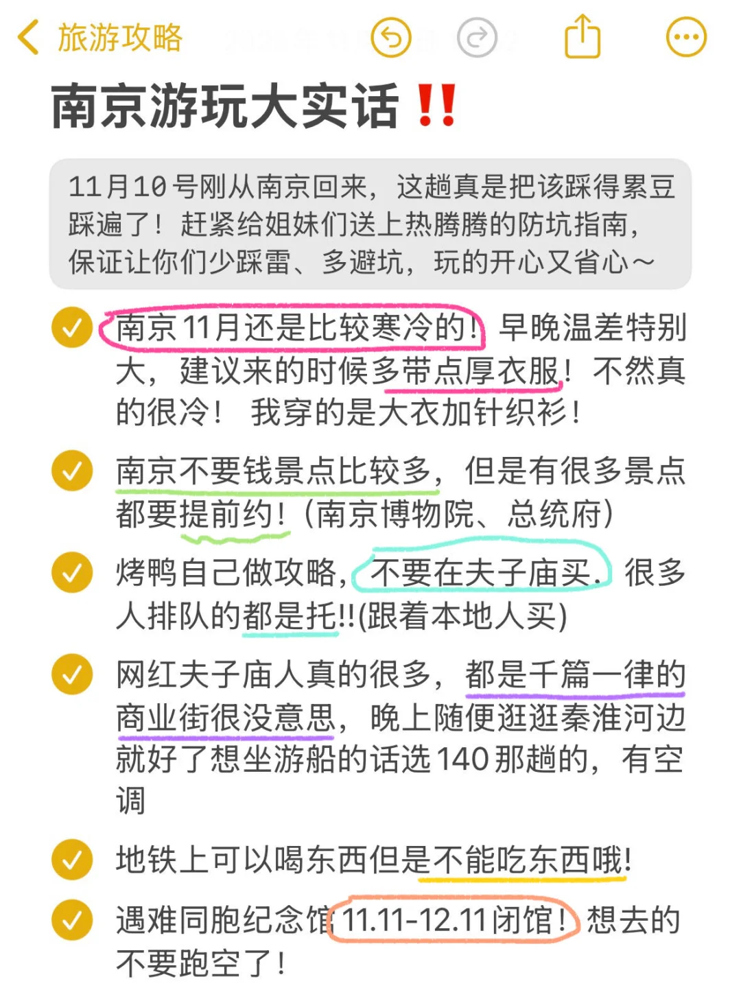 📍11.12南京已回😭😭说点大实话…！
