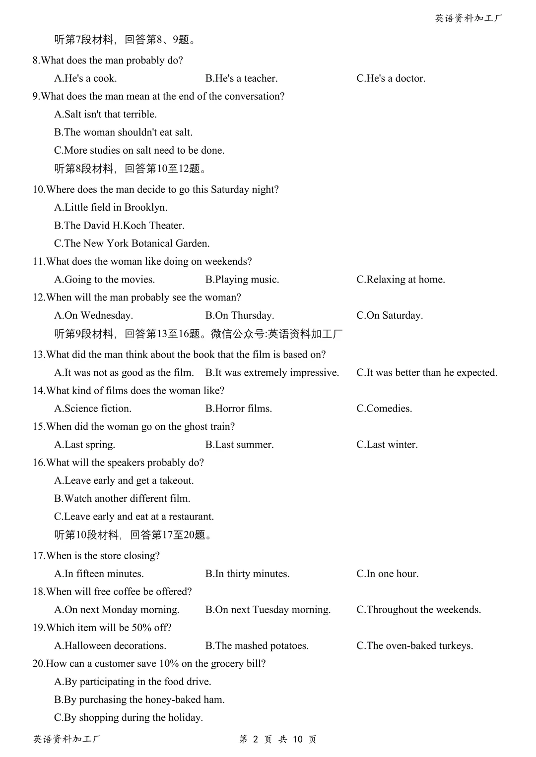 江苏徐州26届高三期中考英语试卷及答案解析