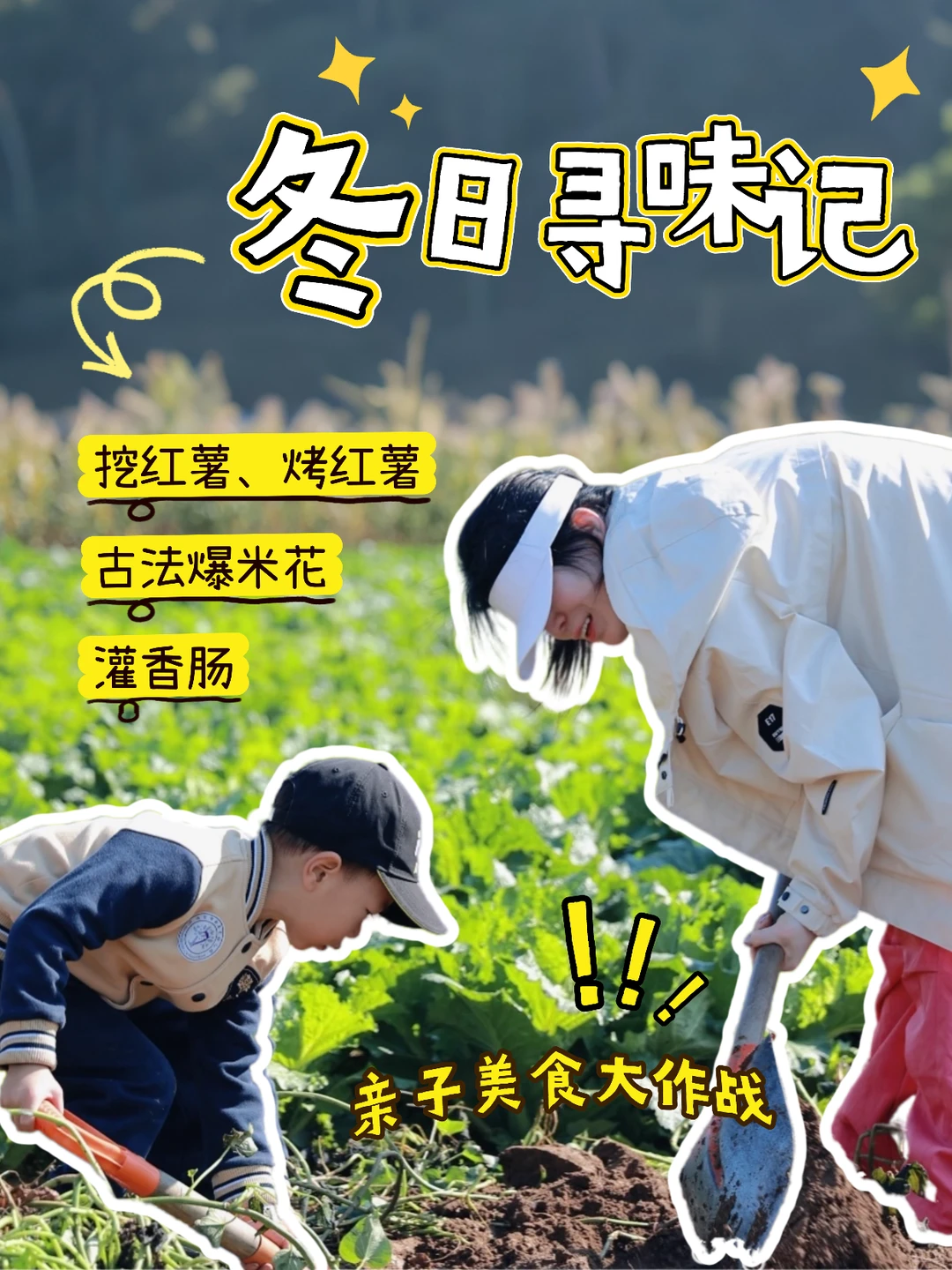 南京亲子半日🔥农场&做美食168一大一小！