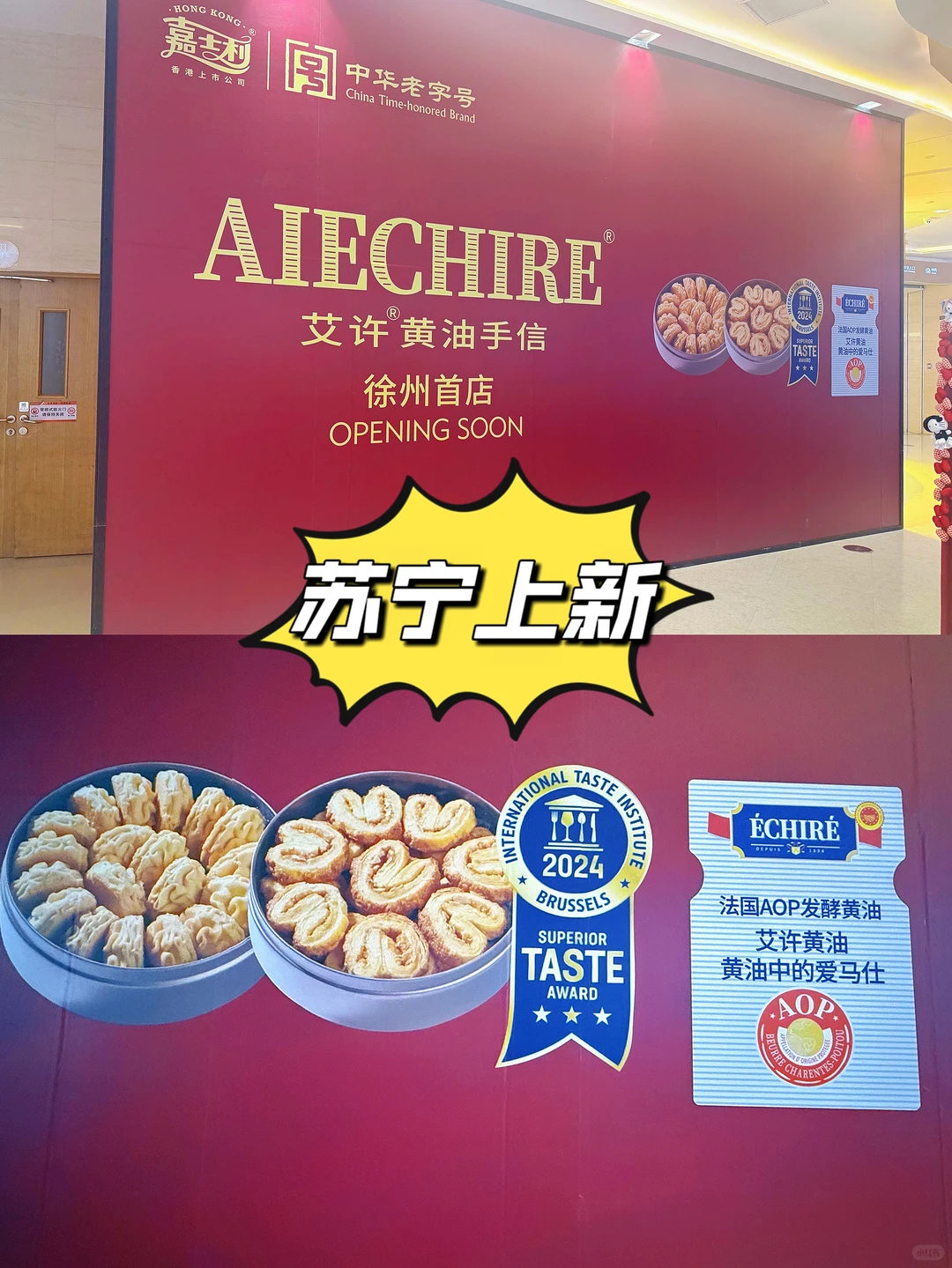 徐州苏宁广场｜艾许黄油手信！终于来啦！
