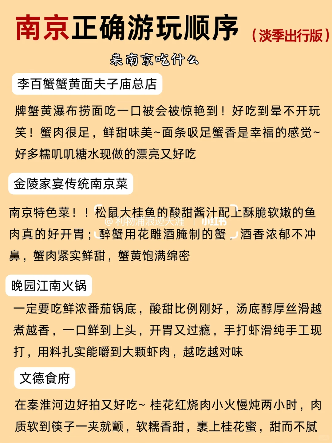10-12月南京的正确游玩顺序 不费腿