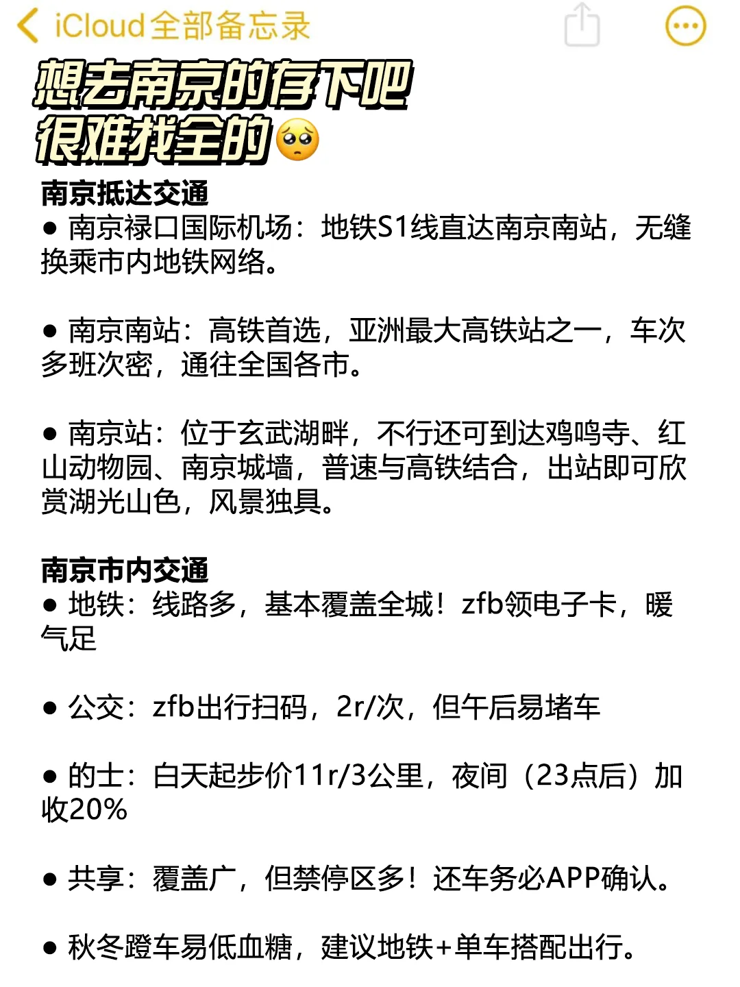 11-12月准备来南京旅游的，千万注意了⚠️