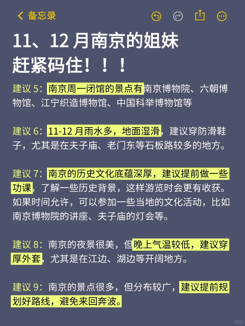 11-12月来南京的！存下吧超全攻略