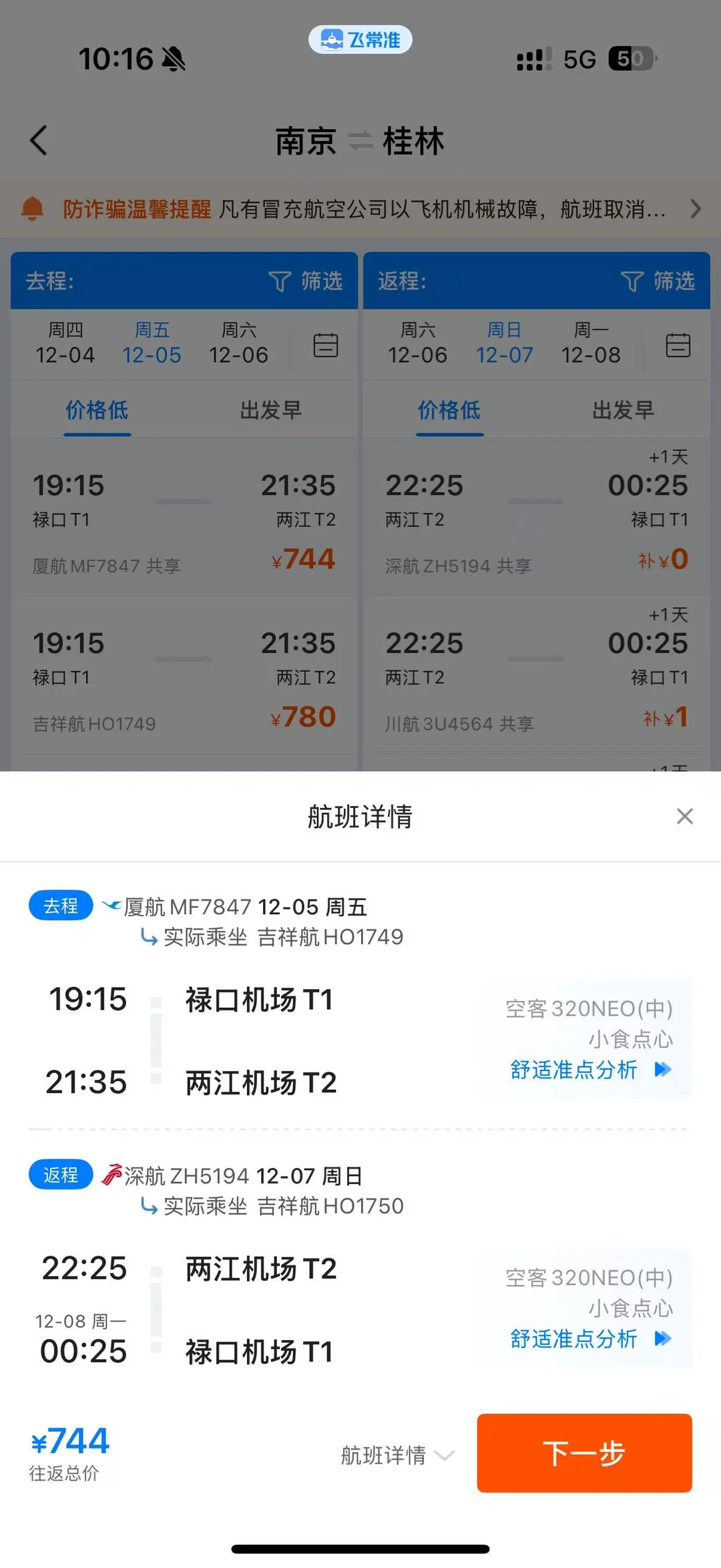 南京出发不请假未来三个月周末机票合辑