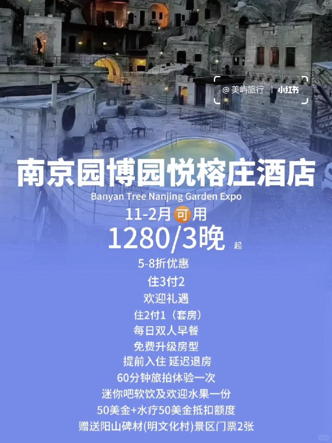 半价出！南京悦榕庄酒店🏨（11.19-2.28）