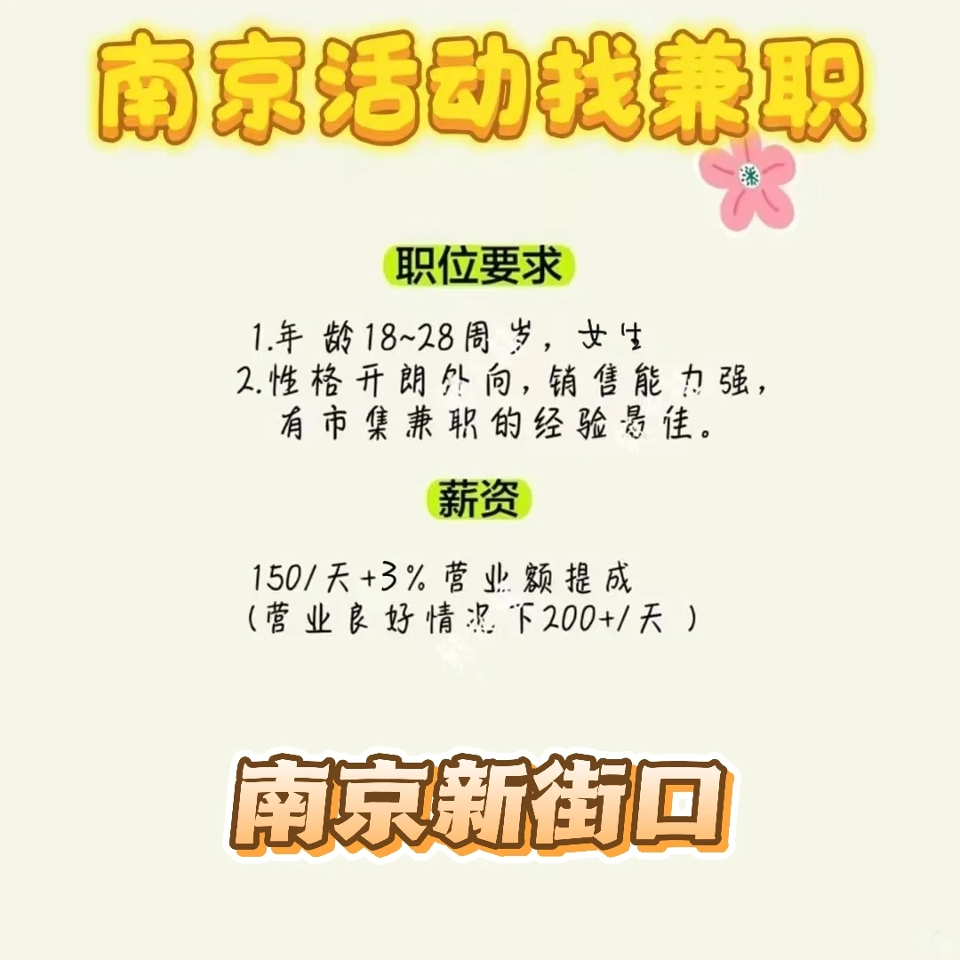 南京新街口兼职