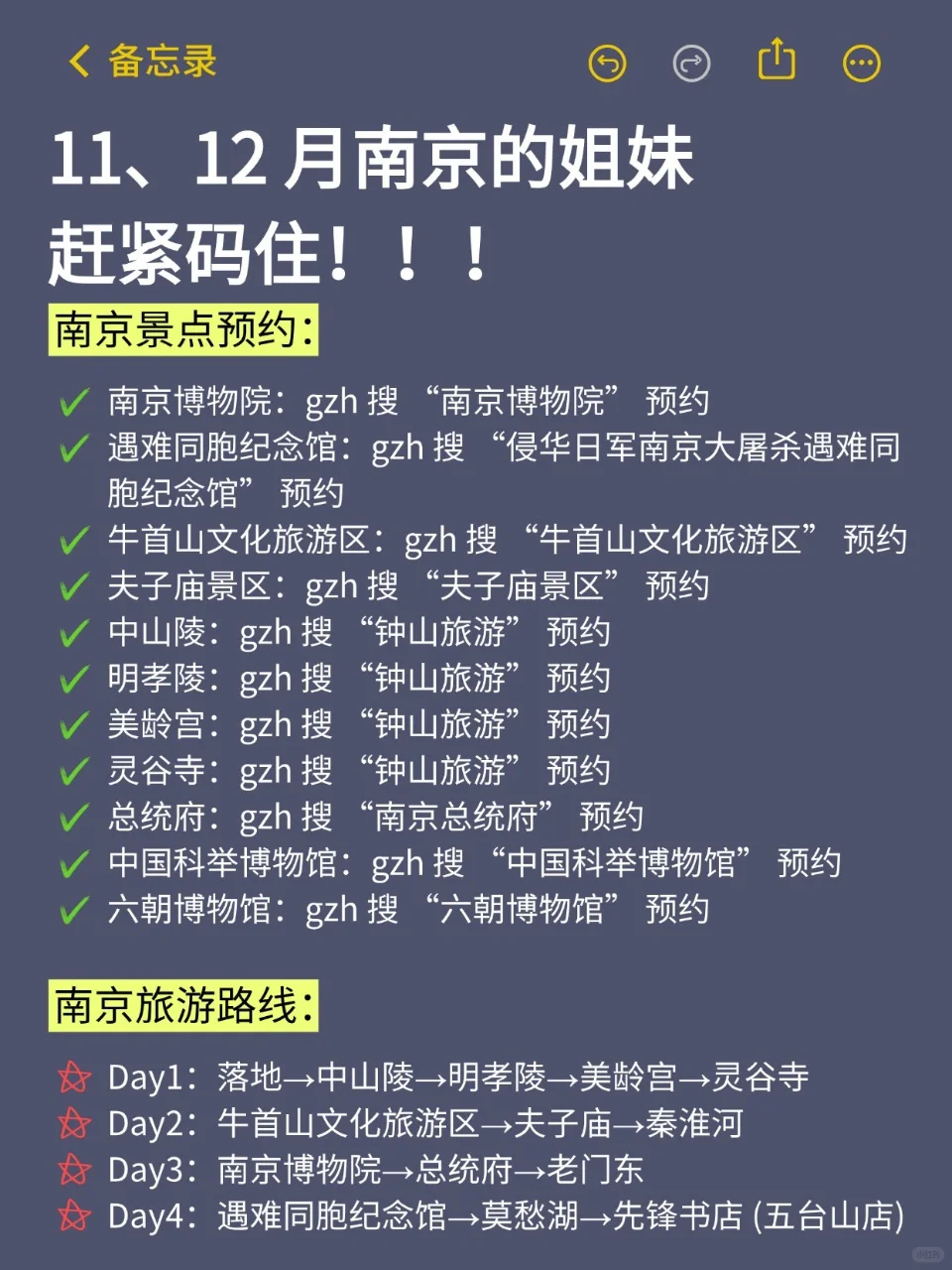 11-12月来南京的！存下吧超全攻略