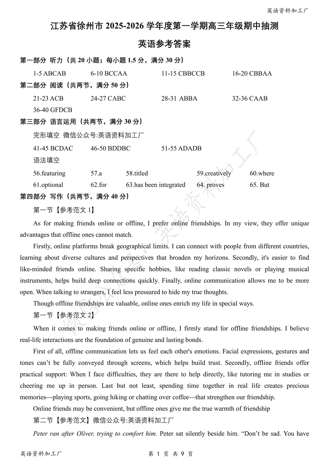 江苏徐州26届高三期中考英语试卷及答案解析