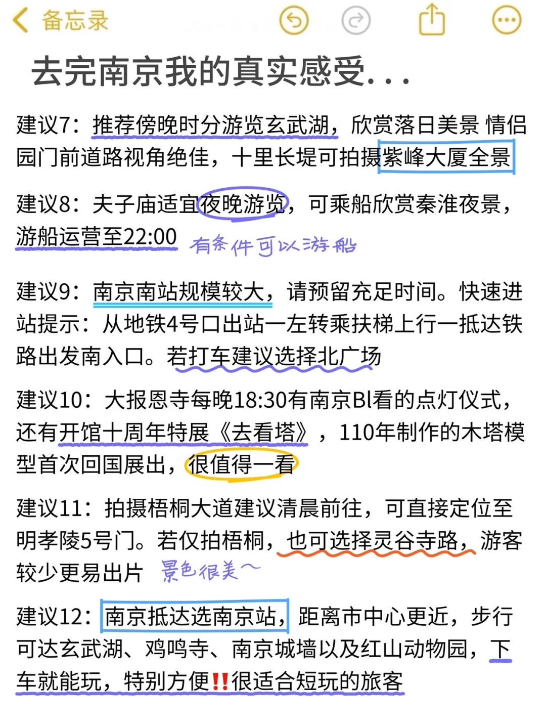 去完南京我的真实感受………