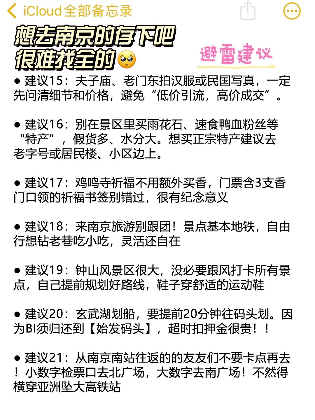 11-12月准备来南京旅游的，千万注意了⚠️
