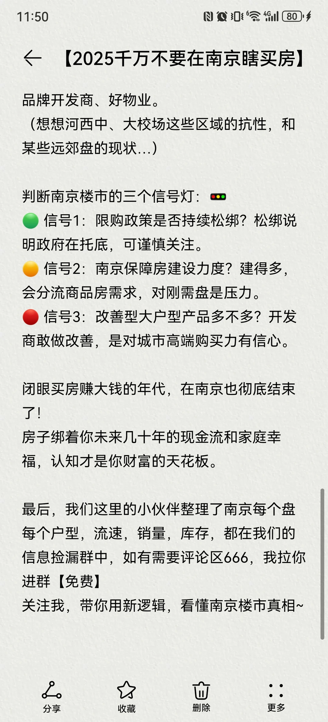 【2025千万不要在南京瞎买房❗️❗️】