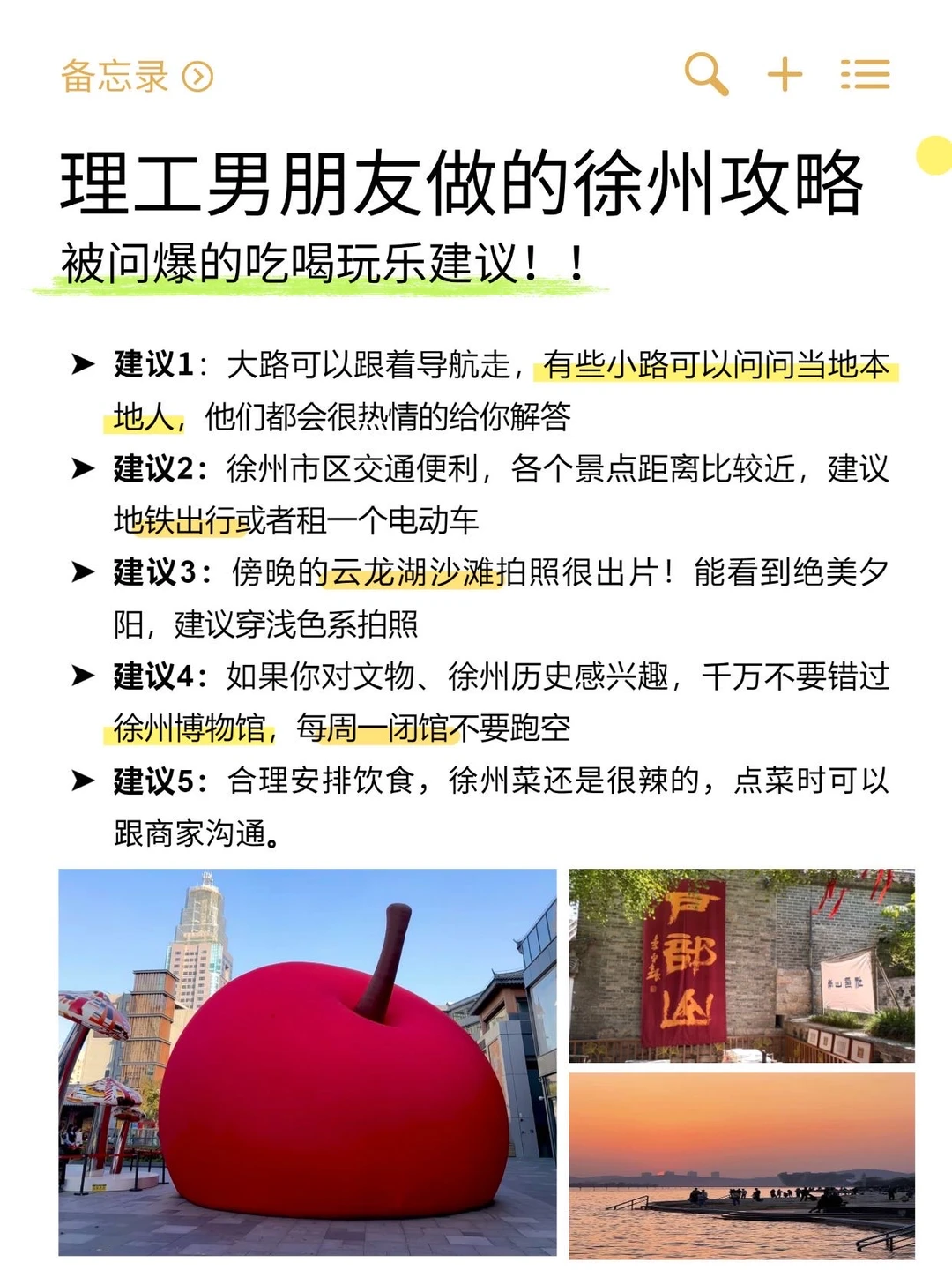 徐州🉐旅游无广攻略，看这个就够了！！