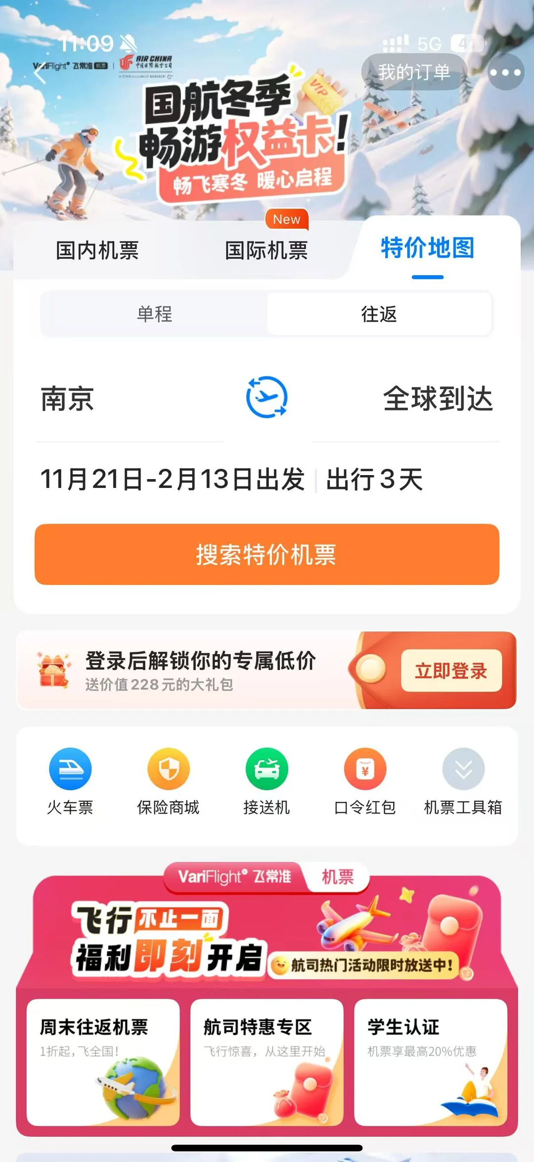 南京出发不请假未来三个月周末机票合辑