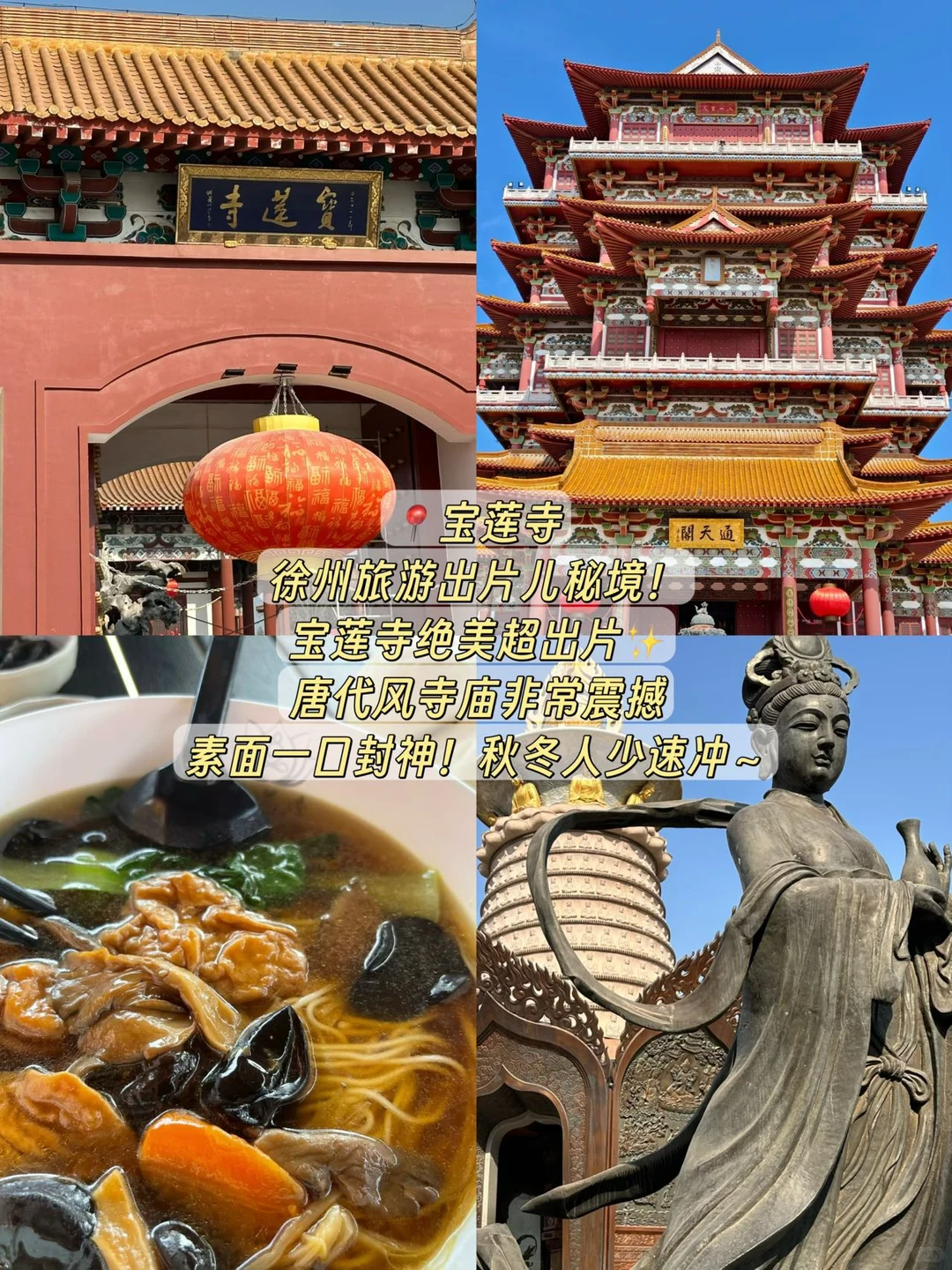 徐州两天速冲攻略！照着玩不踩雷