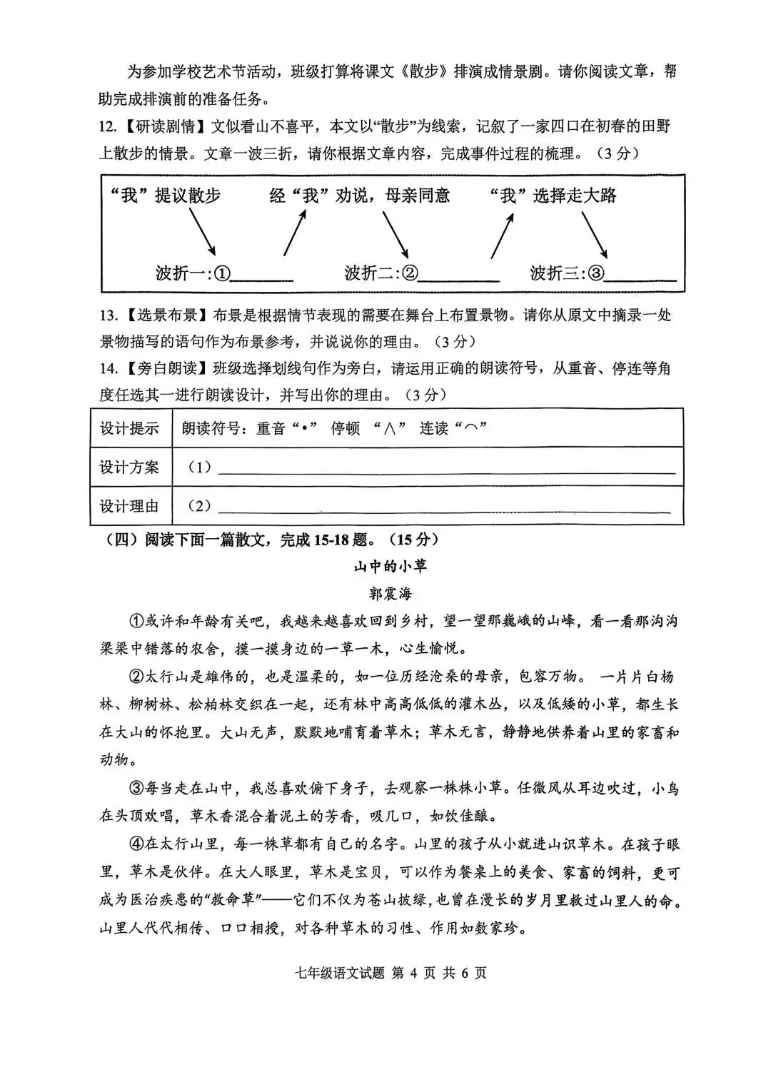 重点收藏25年七上期中语文试卷徐州市