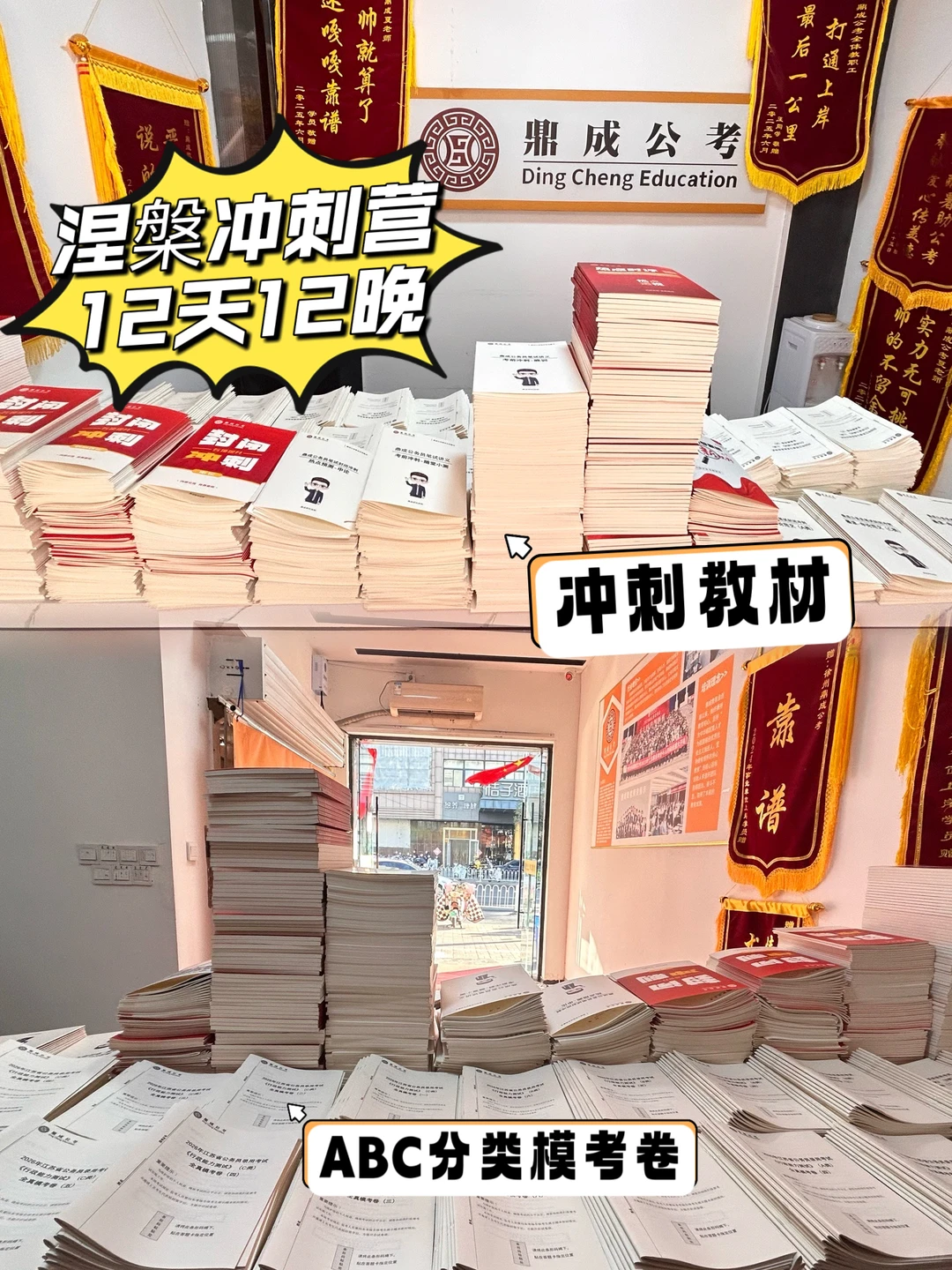 徐州公务员考前冲刺12天12晚