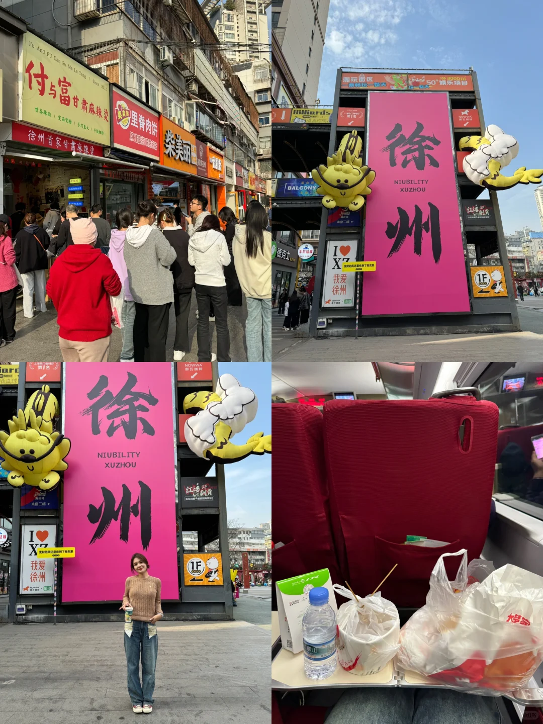 极限12小时徐州一日游 流水账攻略🚄必吃榜