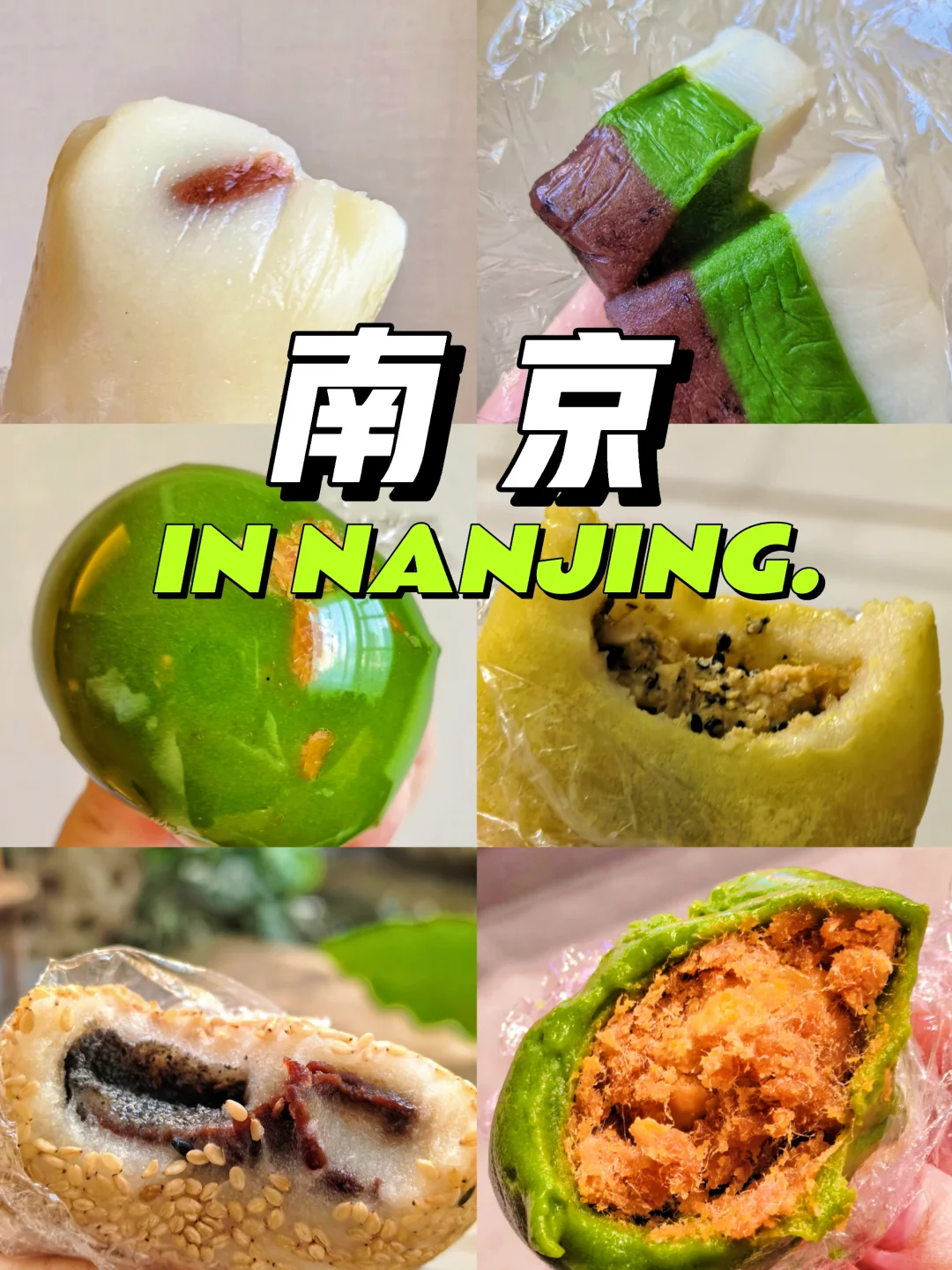 在南京，后悔买少了糯叽叽