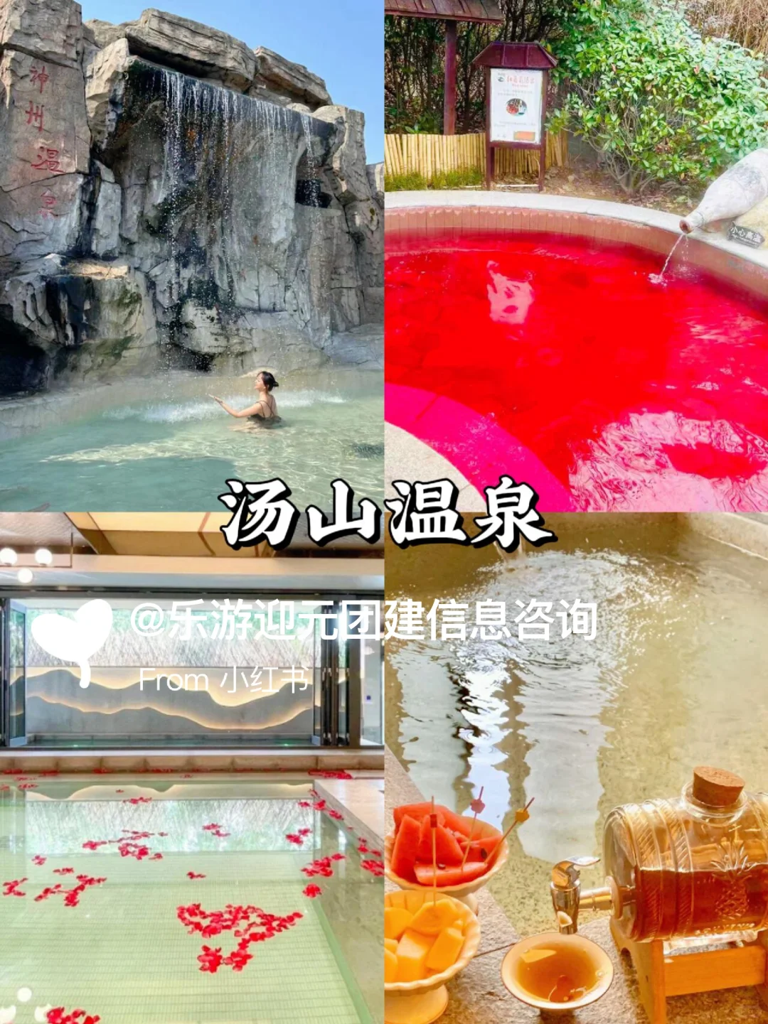 HR码住‼️南京汤山温泉团建超🔥方案