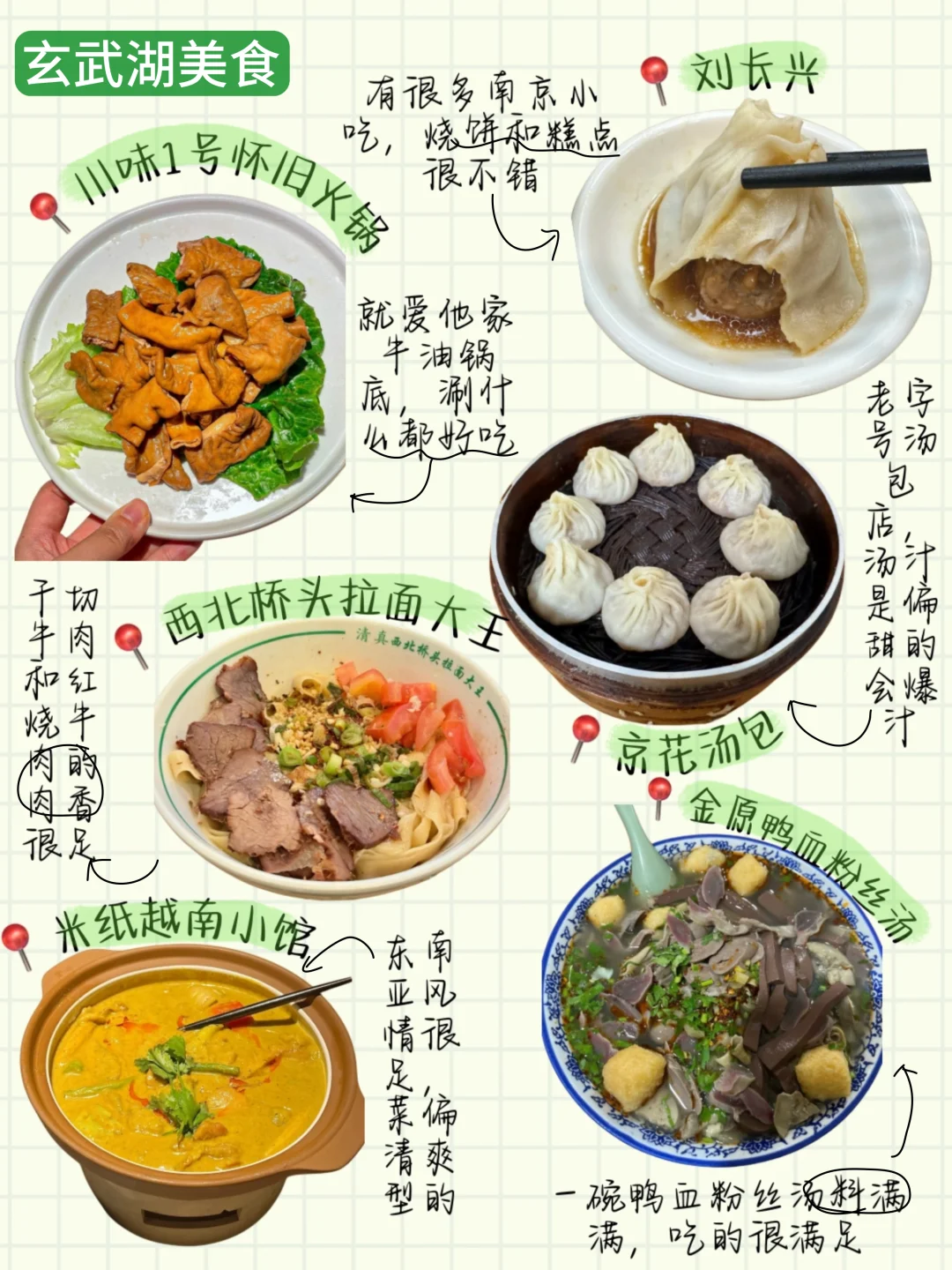 去南京带上这份南京美食攻略就够了（吃喝版）