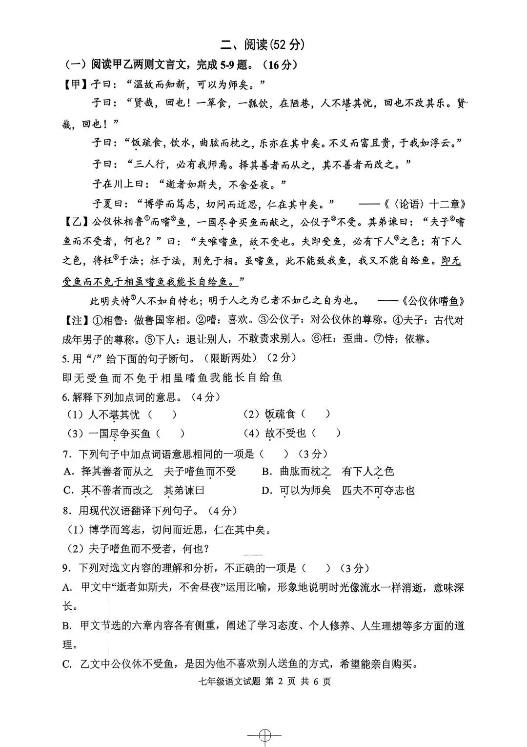 重点收藏25年七上期中语文试卷徐州市