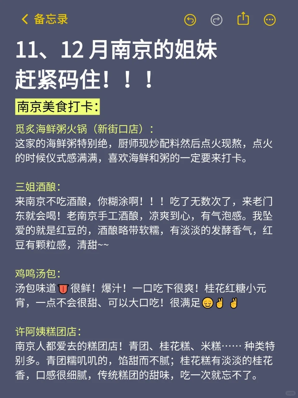 11-12月来南京的！存下吧超全攻略