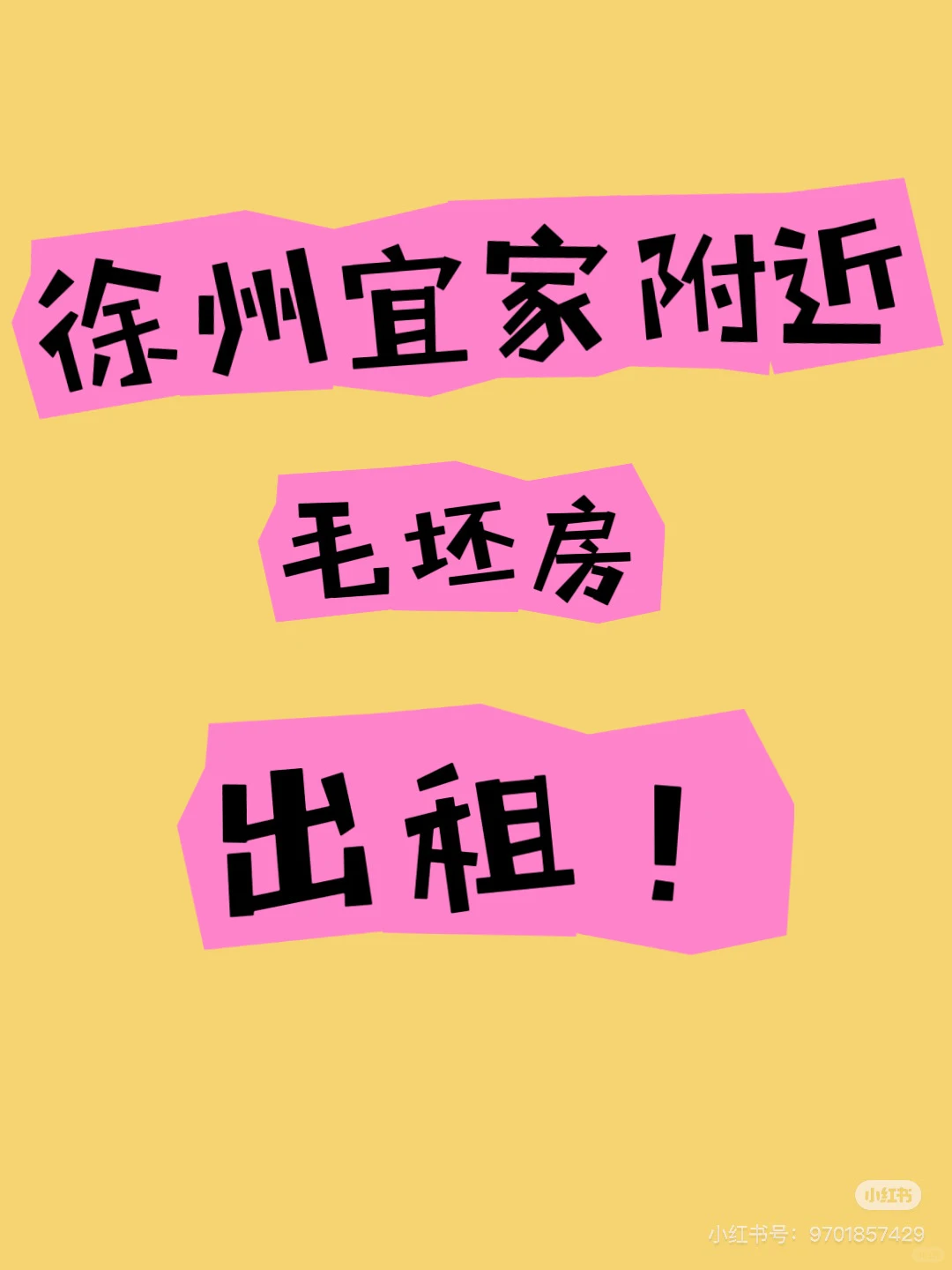 徐州云龙区宜家附近自家毛坯房出租❗