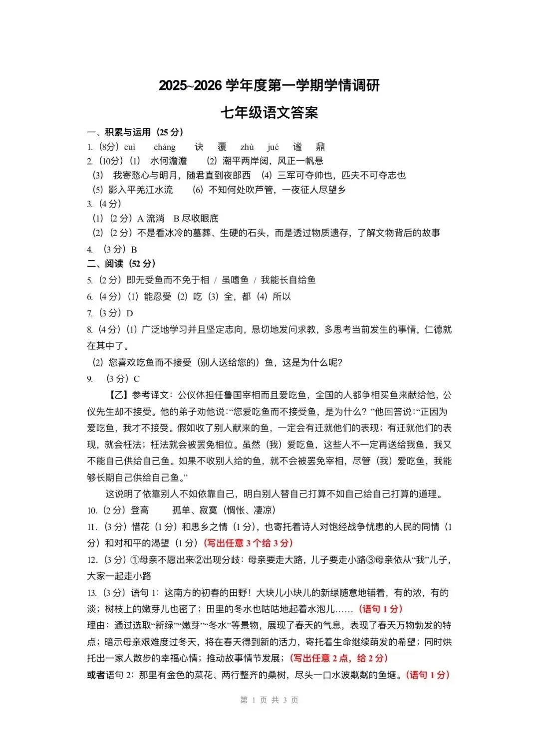 重点收藏25年七上期中语文试卷徐州市