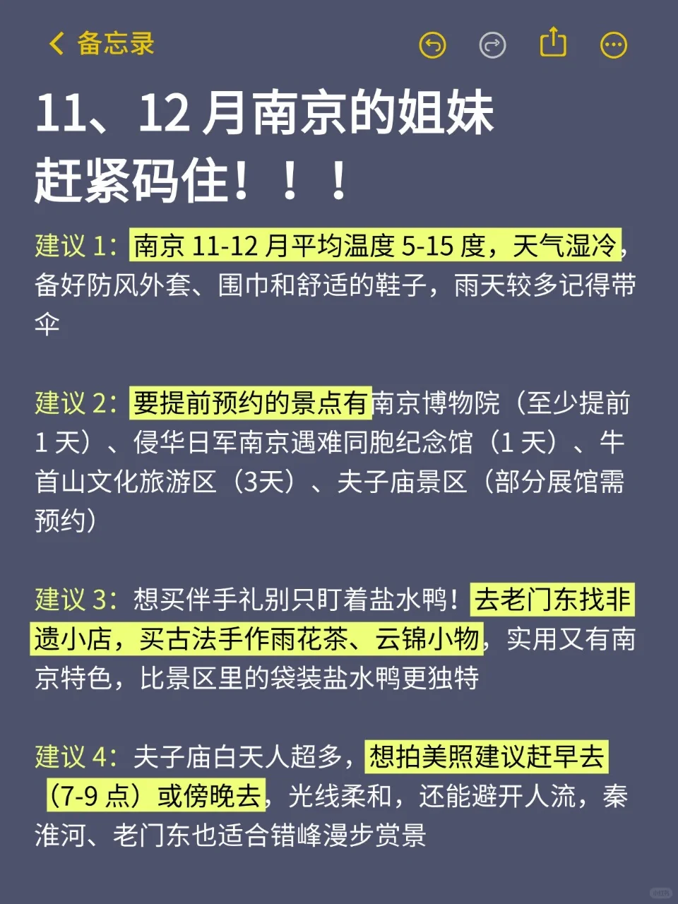 11-12月来南京的！存下吧超全攻略