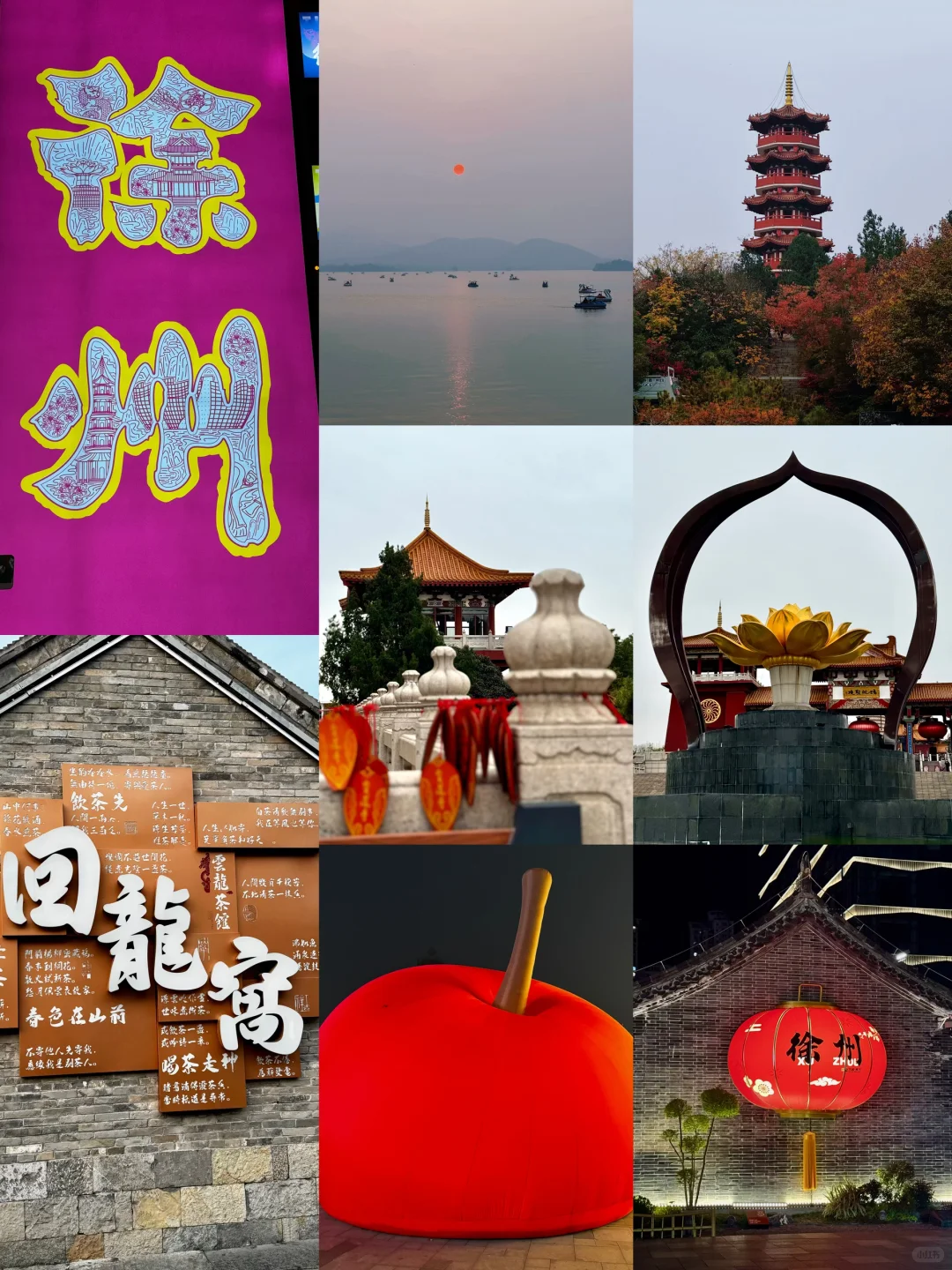 徐州极限一天半逛吃攻略来喽😀速速码住