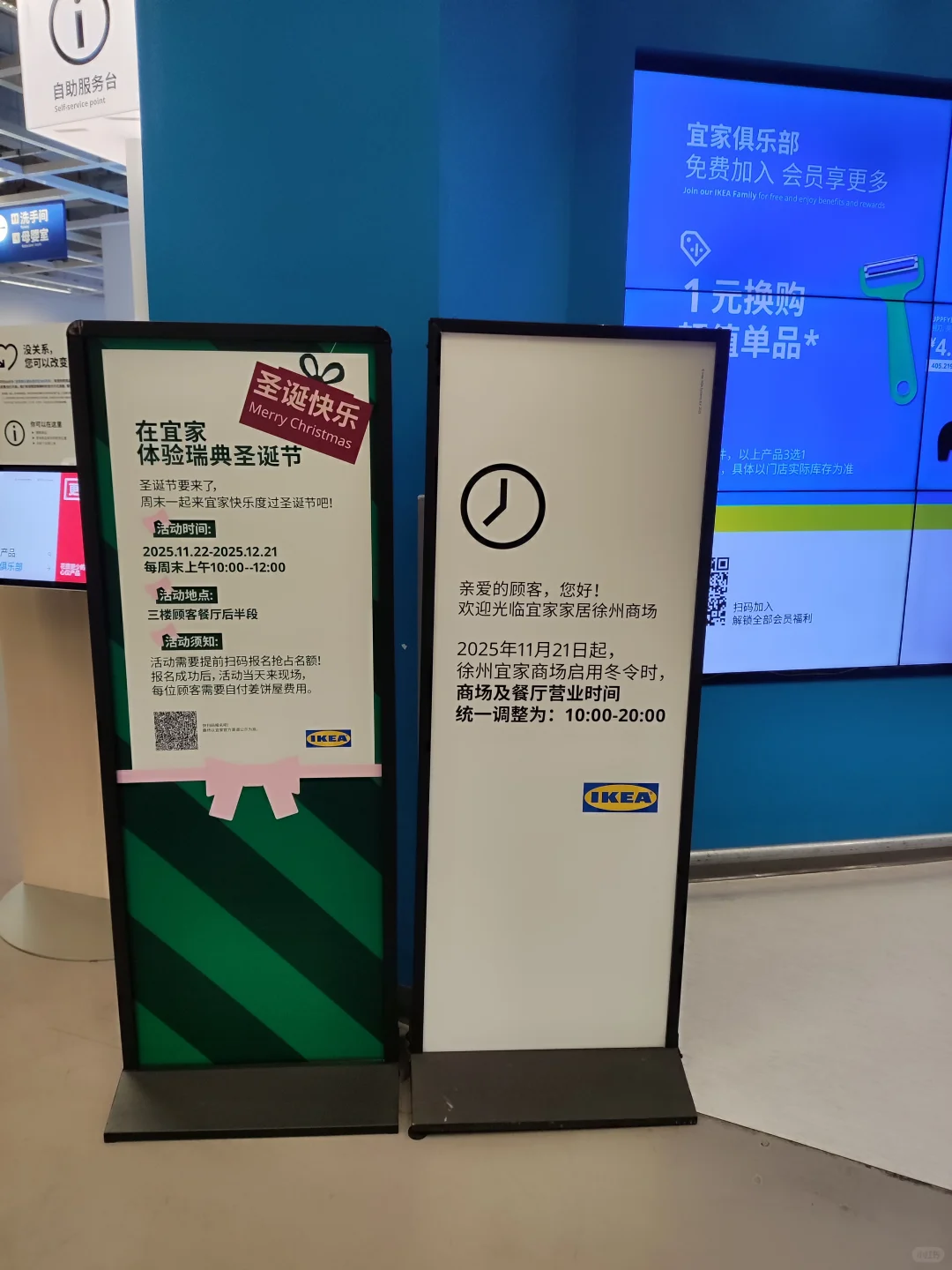 宜家徐州商场冬令时营业时间调整