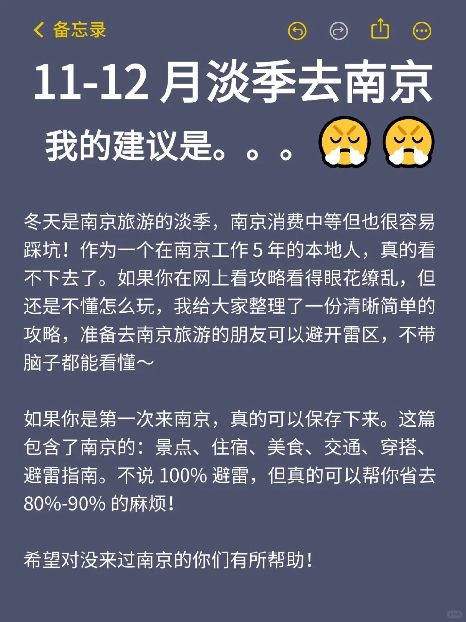 11-12月来南京的！存下吧超全攻略