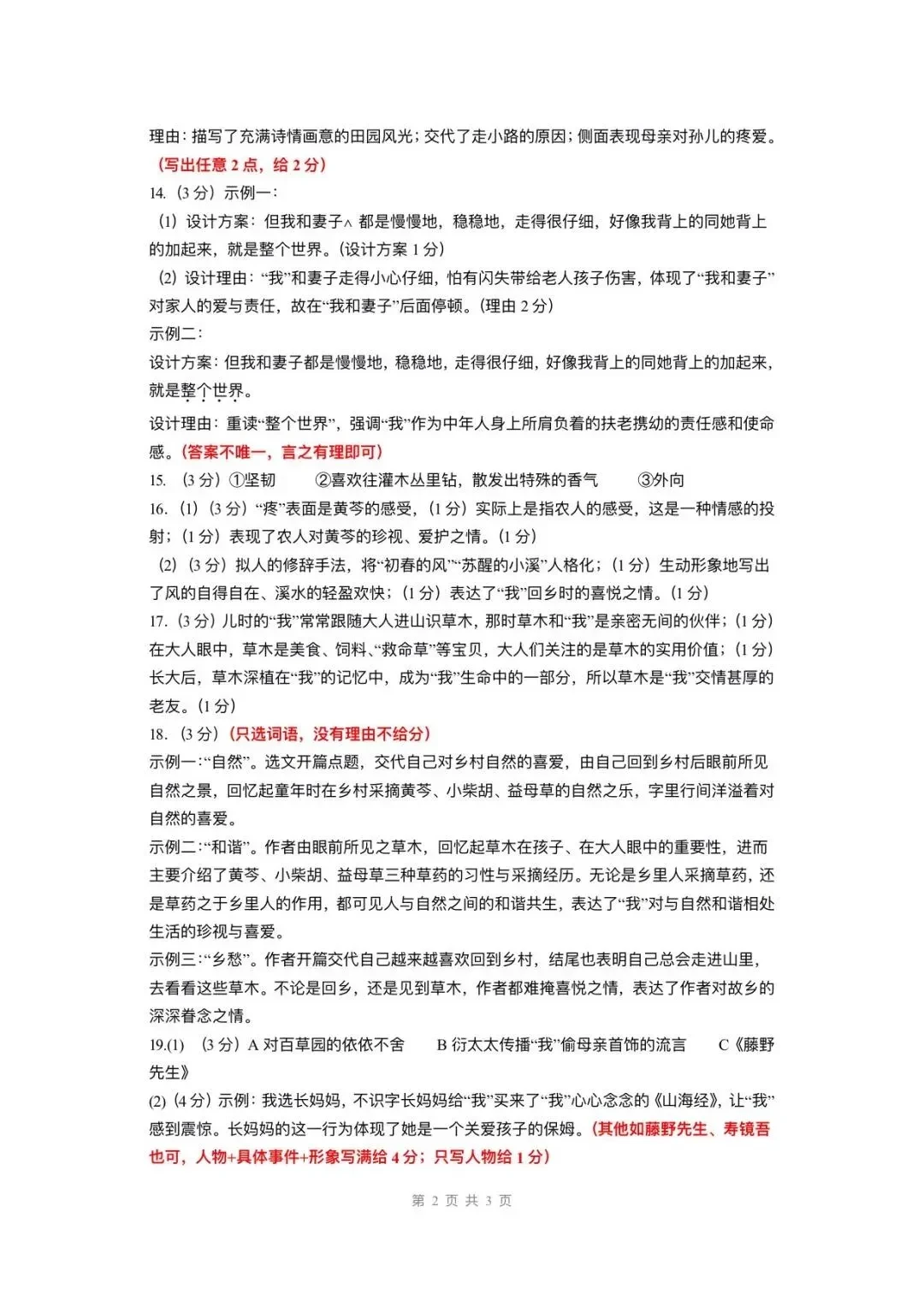 重点收藏25年七上期中语文试卷徐州市