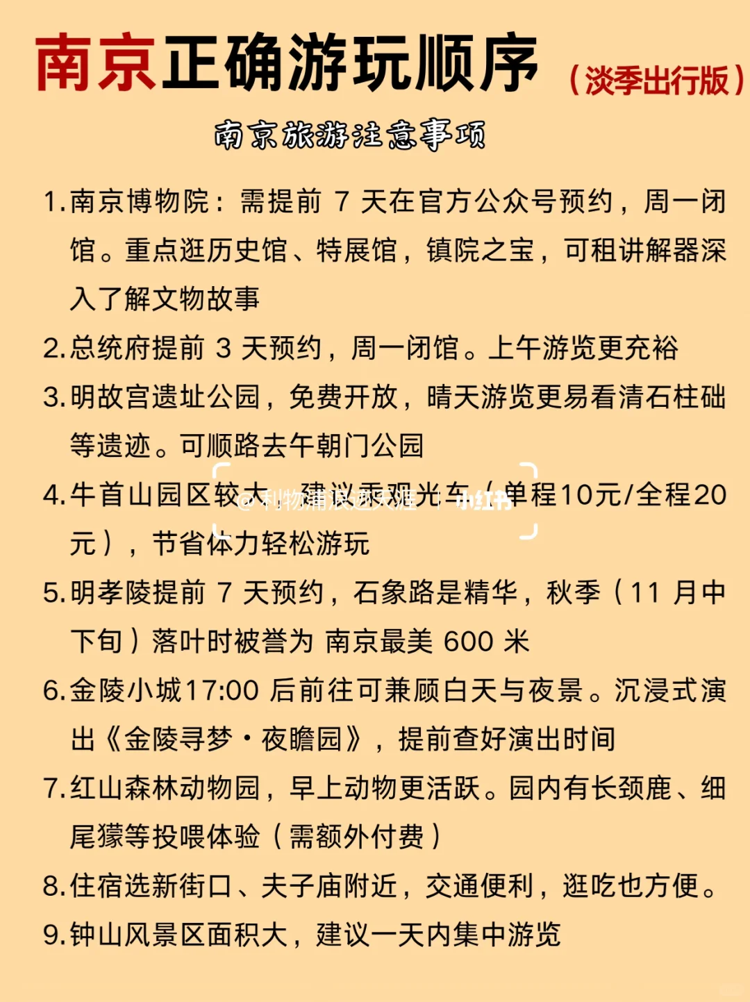 10-12月南京的正确游玩顺序 不费腿