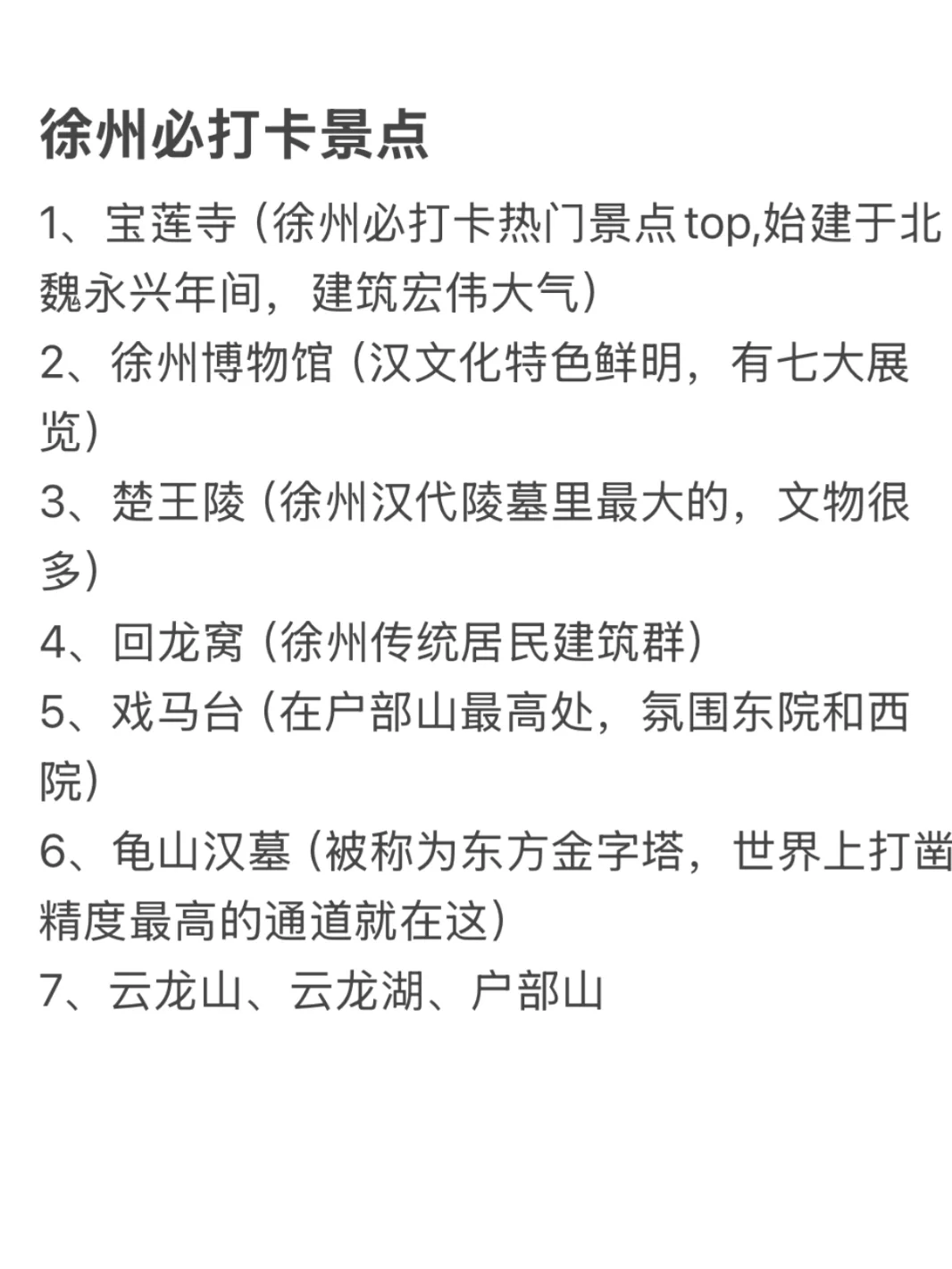 徐州会惩罚每一个不做攻略的人！！！！！