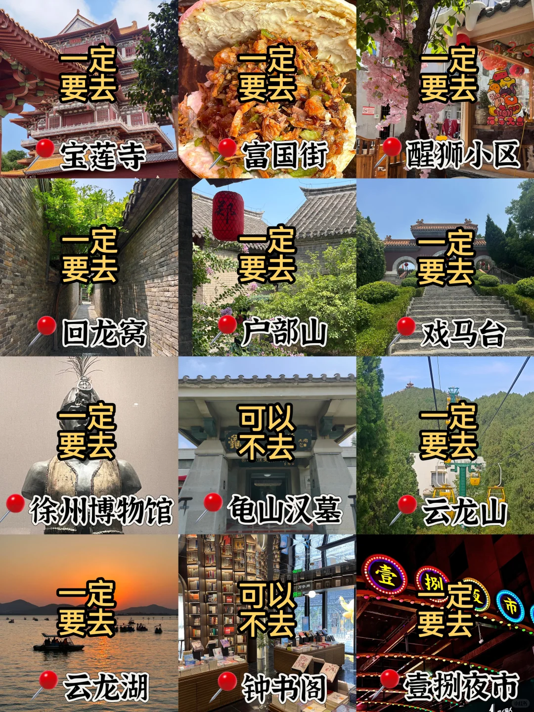 徐州📍一日游，懒人版保姆级逛吃攻略‼️