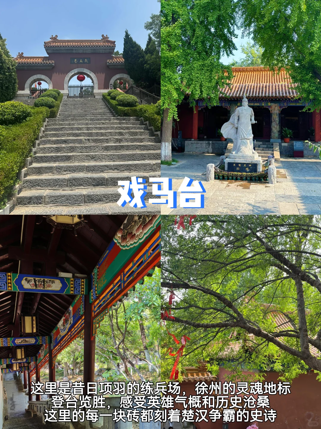 徐州📍一日游，懒人版保姆级逛吃攻略‼️