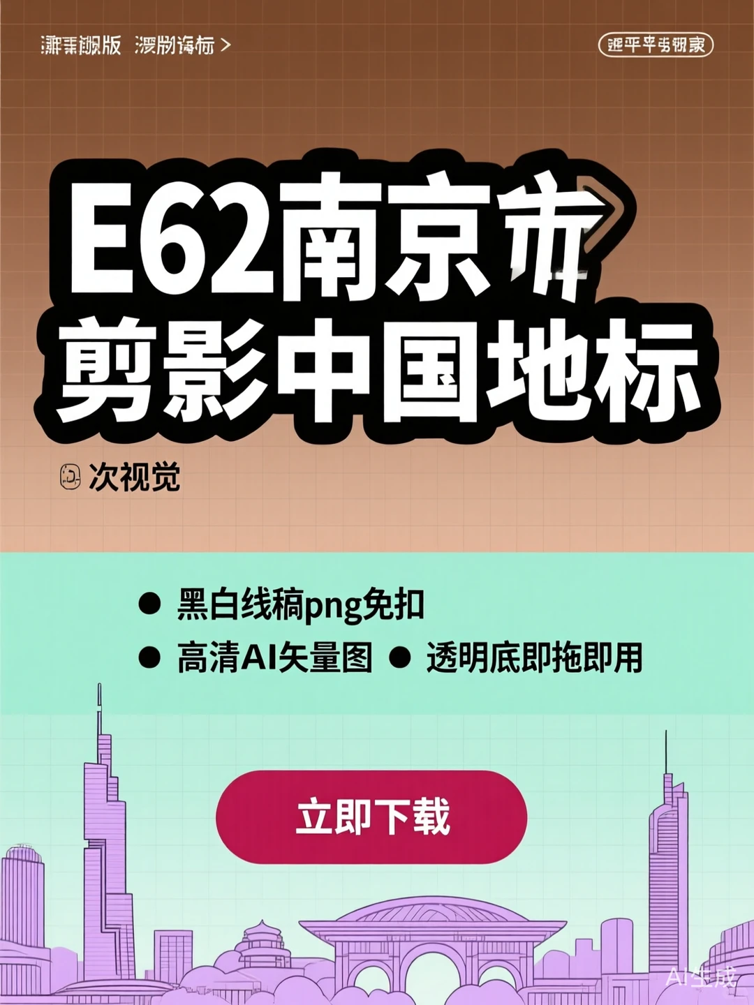 南京地标线稿素材｜免抠透明底神器