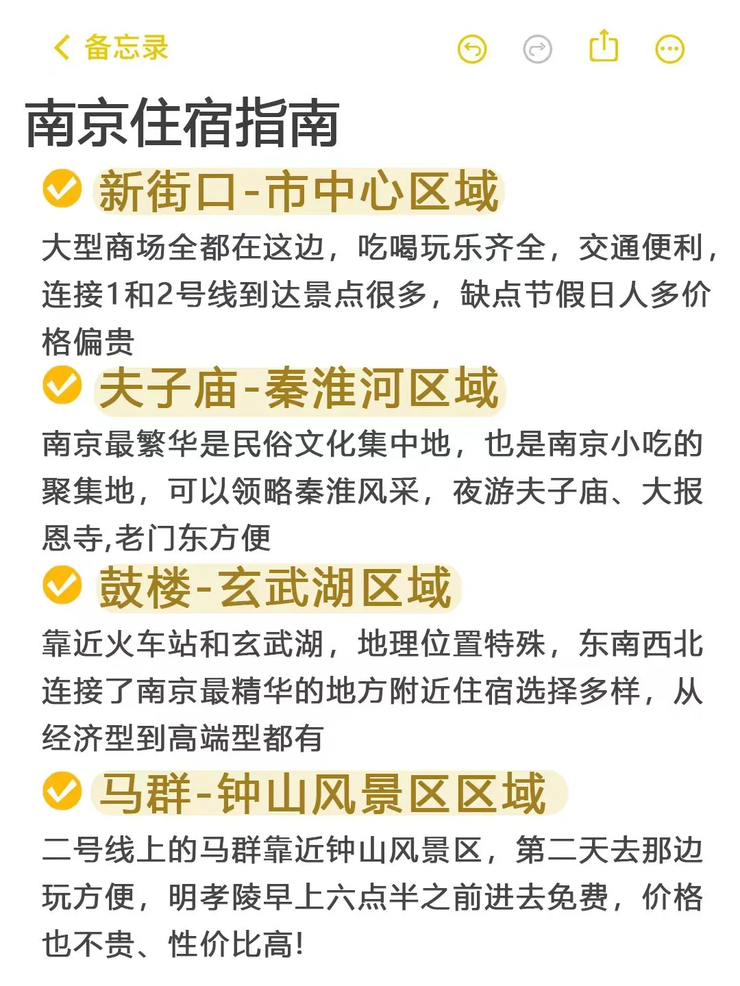 南京已回，说点大实话~