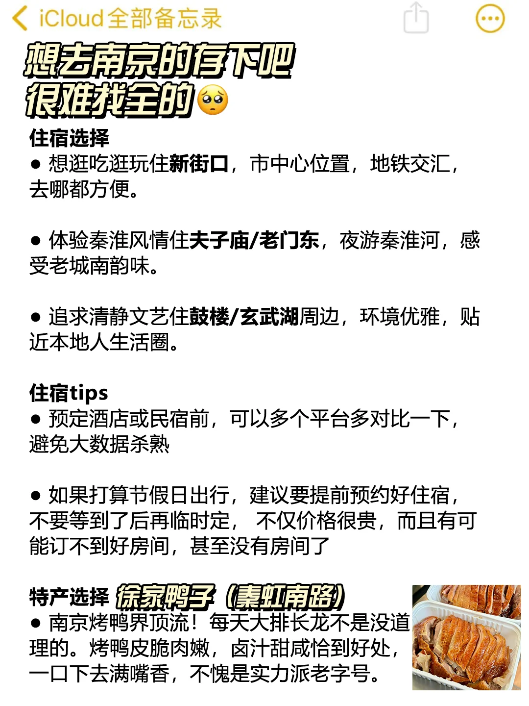 11-12月准备来南京旅游的，千万注意了⚠️