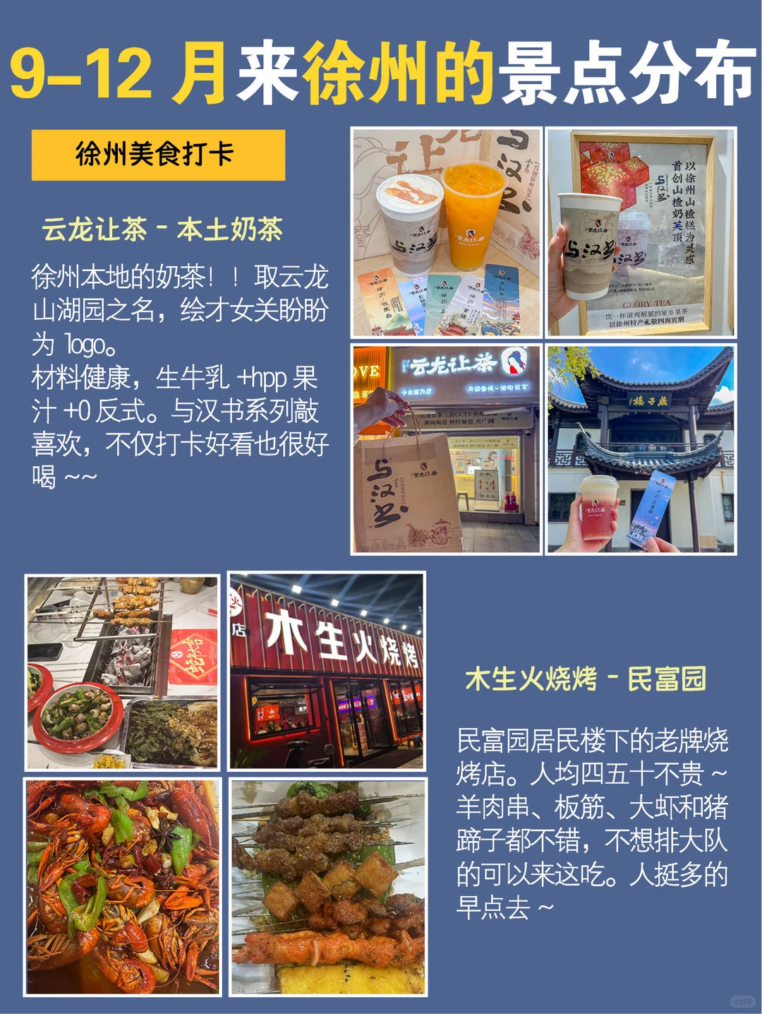 徐州 | 不绕路，靠这份手绘地图🗺️轻松搞定❗