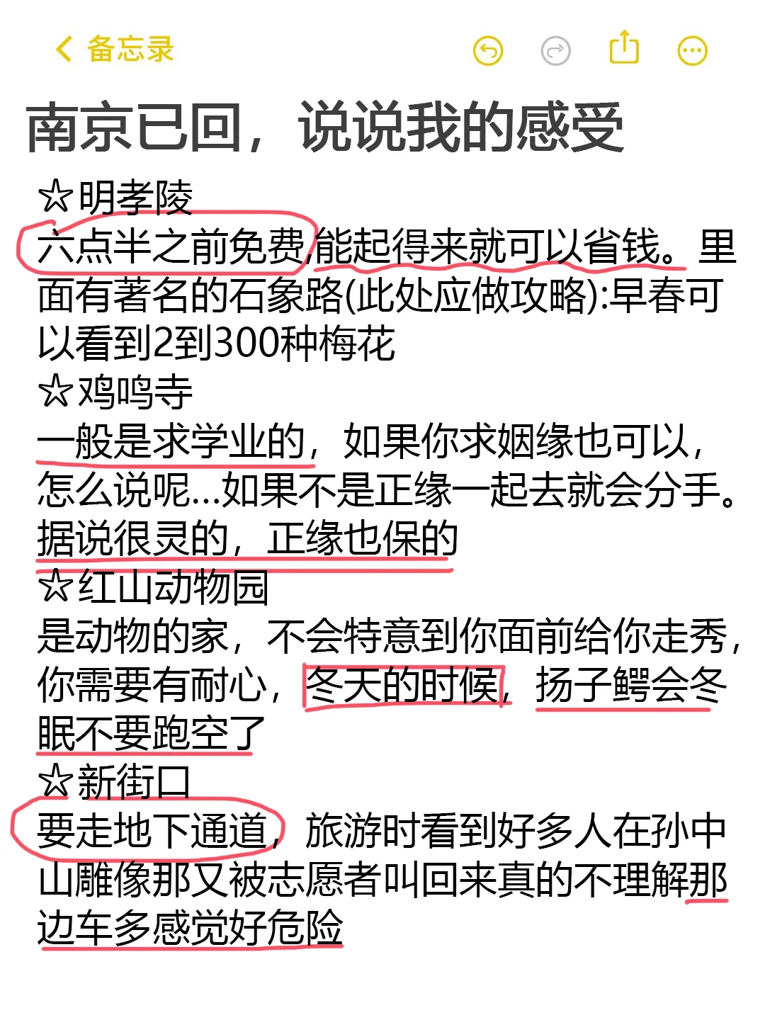 南京已回，说点大实话~