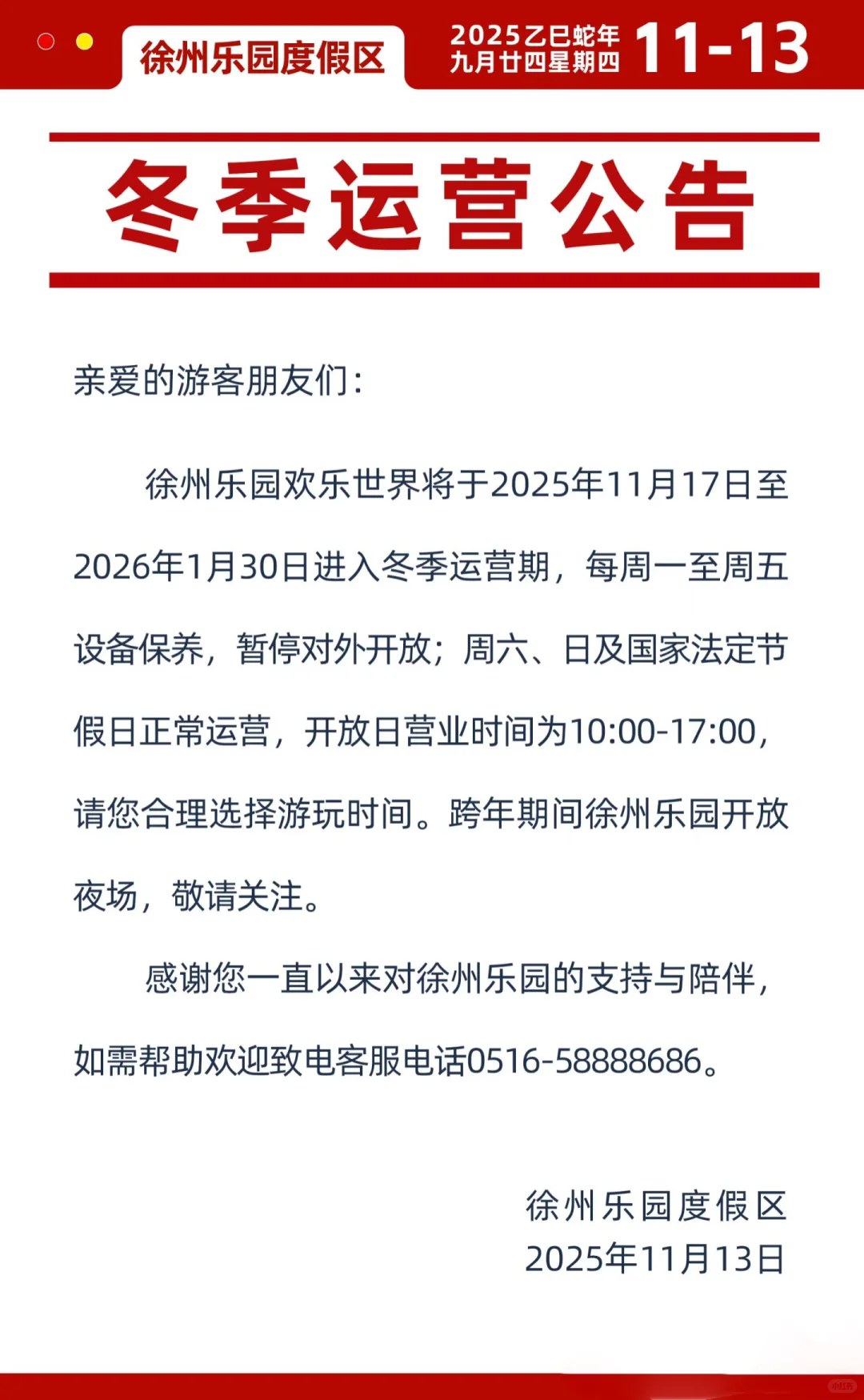 徐州乐园最新营业时间来了