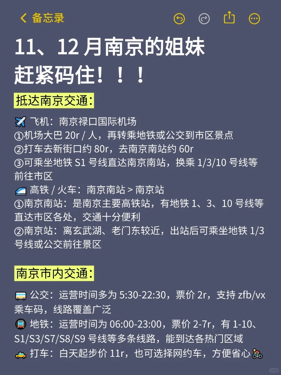 11-12月来南京的！存下吧超全攻略